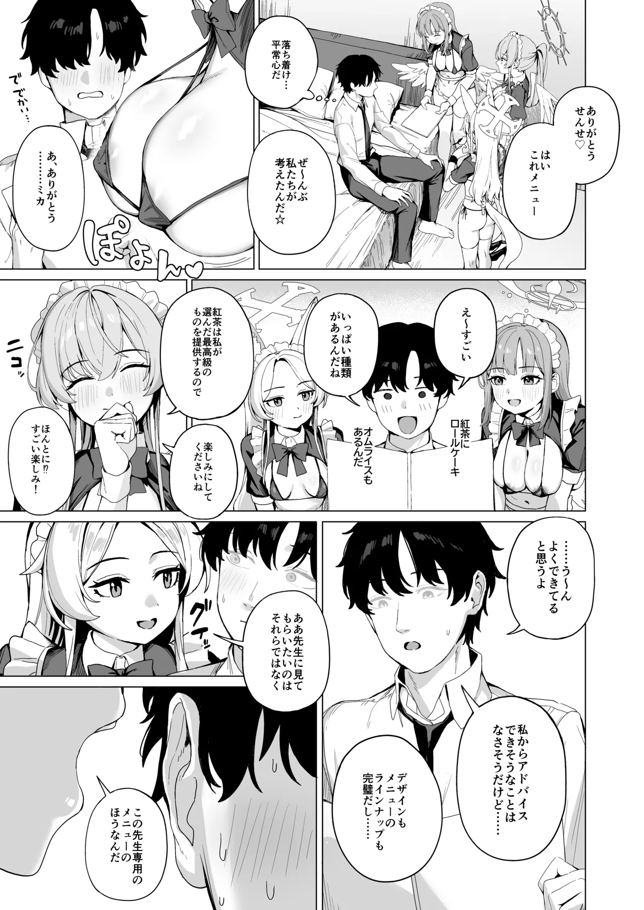 ティーパーティーのご奉仕 Page.6