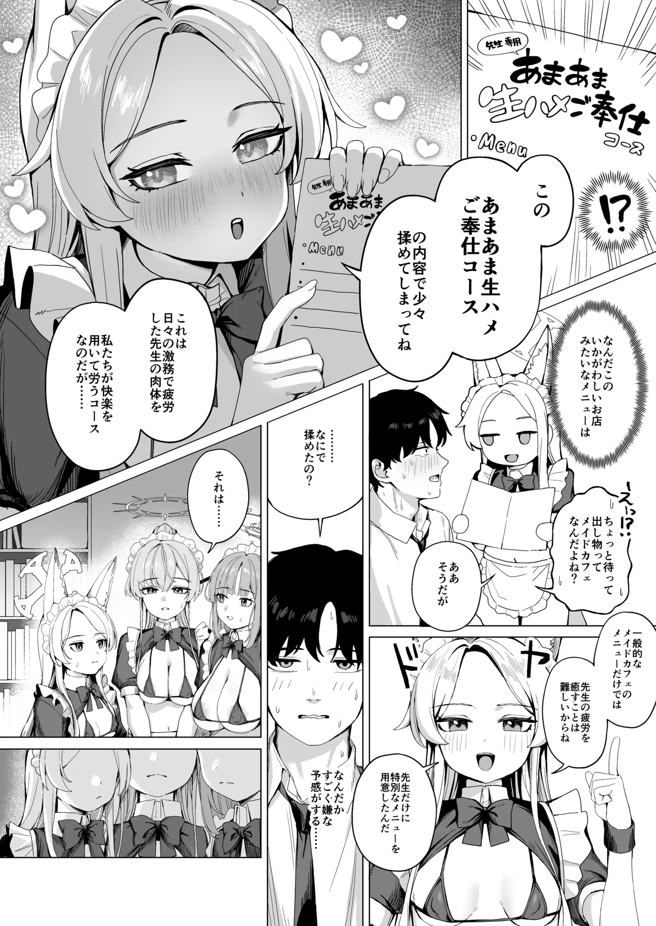 ティーパーティーのご奉仕 Page.7