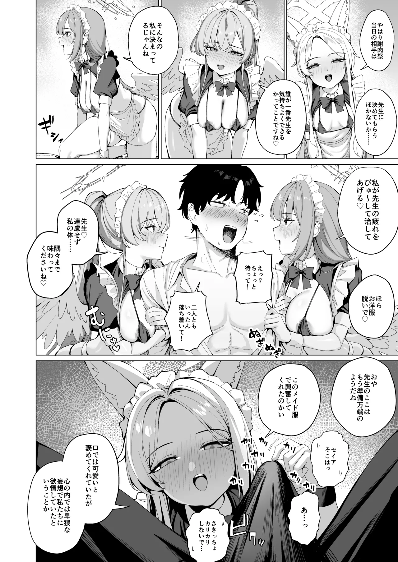 ティーパーティーのご奉仕 Page.9