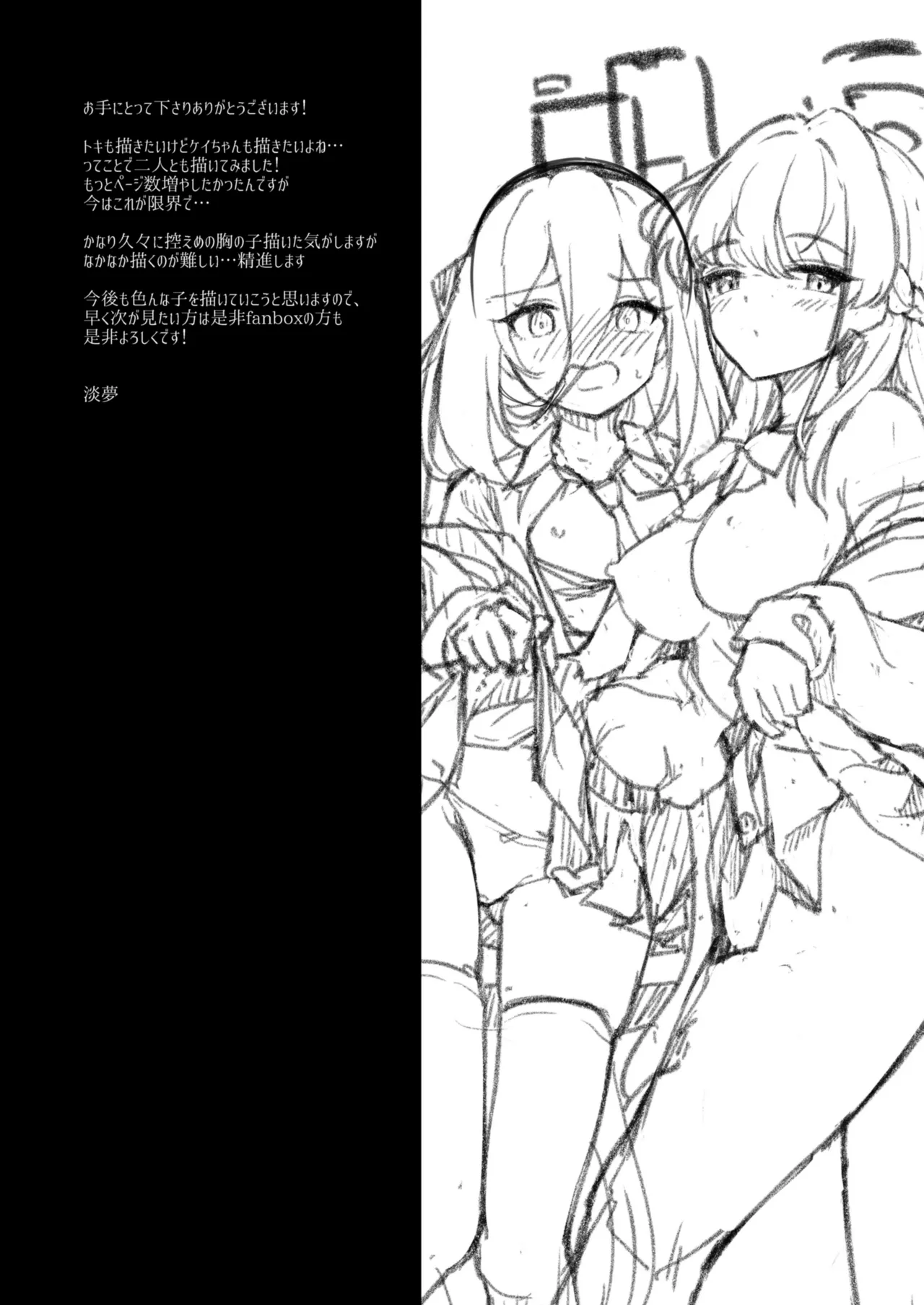お世話の役目は譲れません！ Page.20