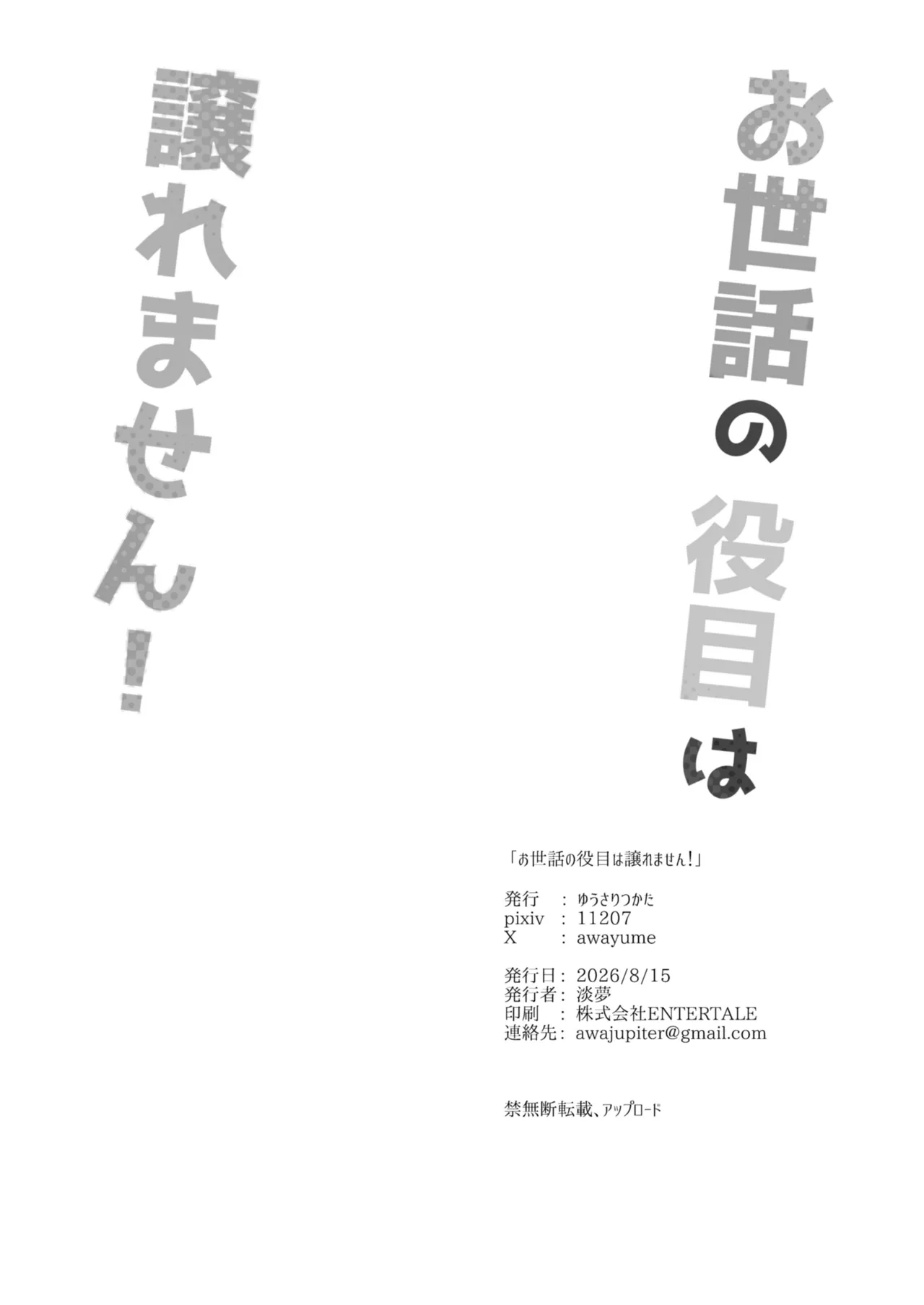お世話の役目は譲れません！ Page.21