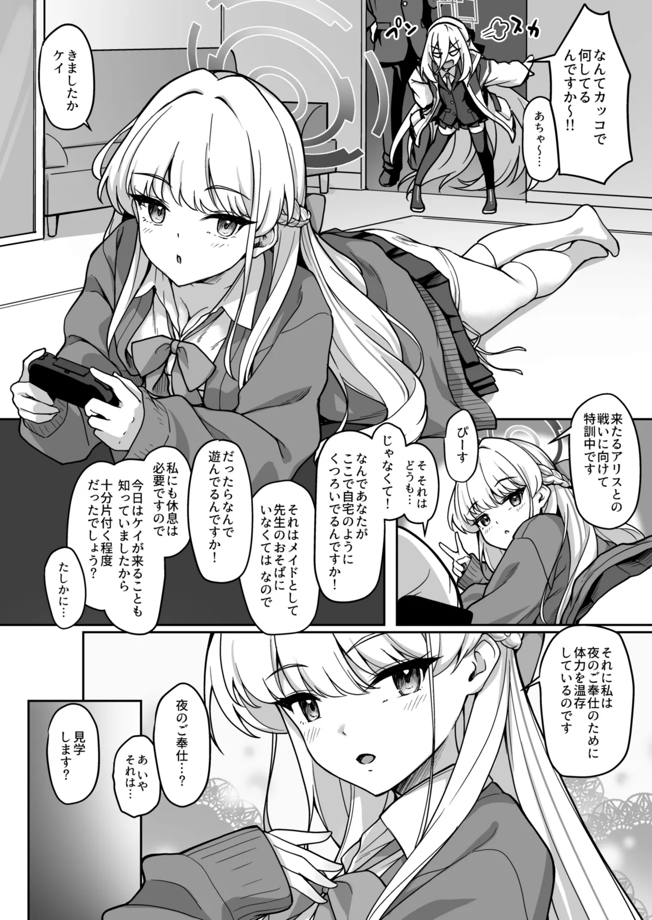 お世話の役目は譲れません！ Page.3