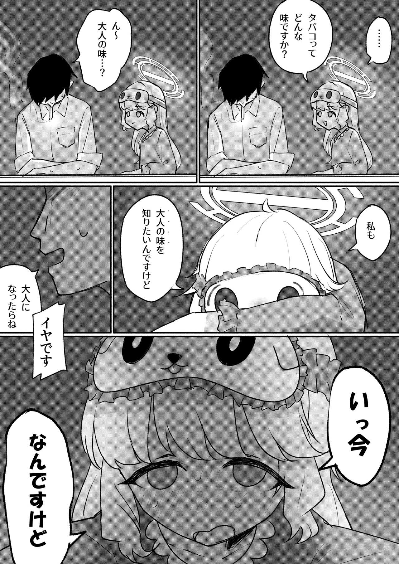 アオバは先生依存症EX Page.10
