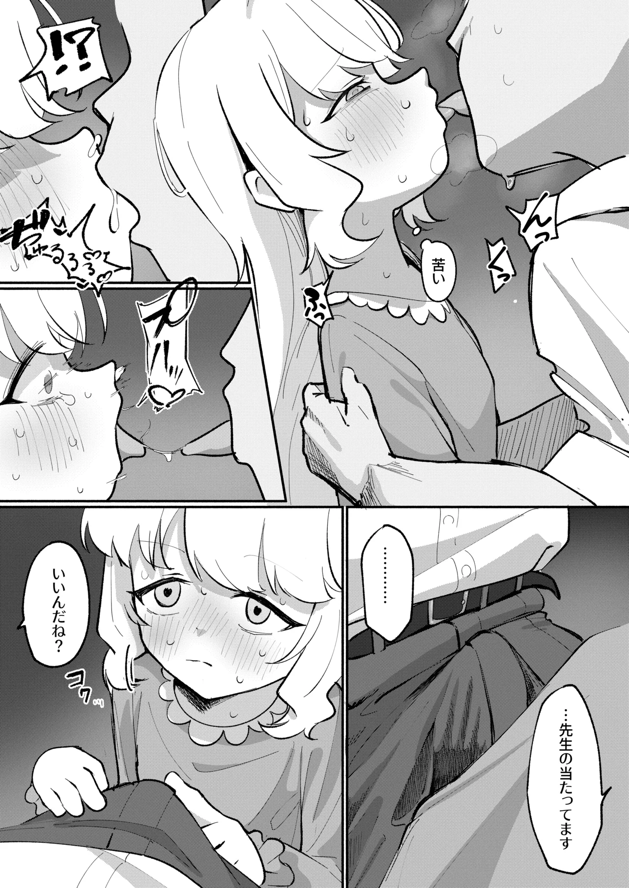 アオバは先生依存症EX Page.11