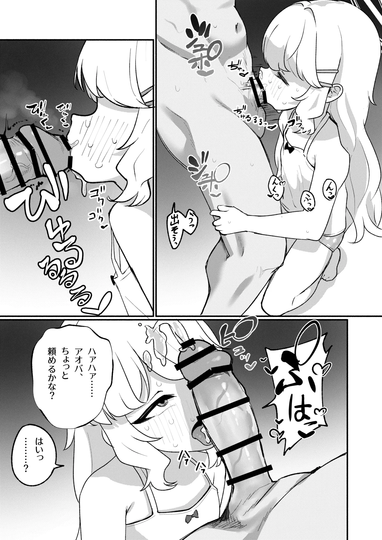 アオバは先生依存症EX Page.12