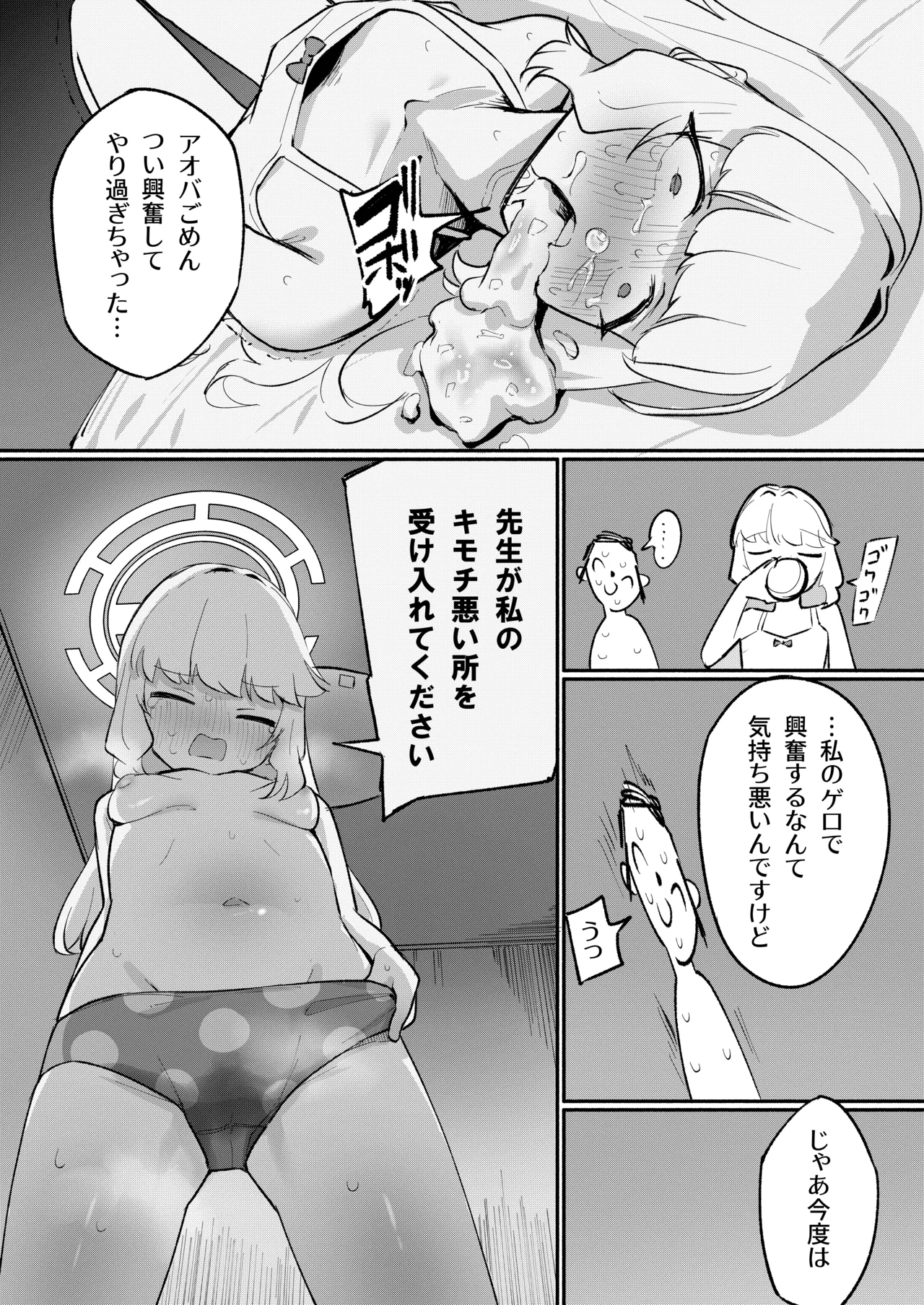 アオバは先生依存症EX Page.15