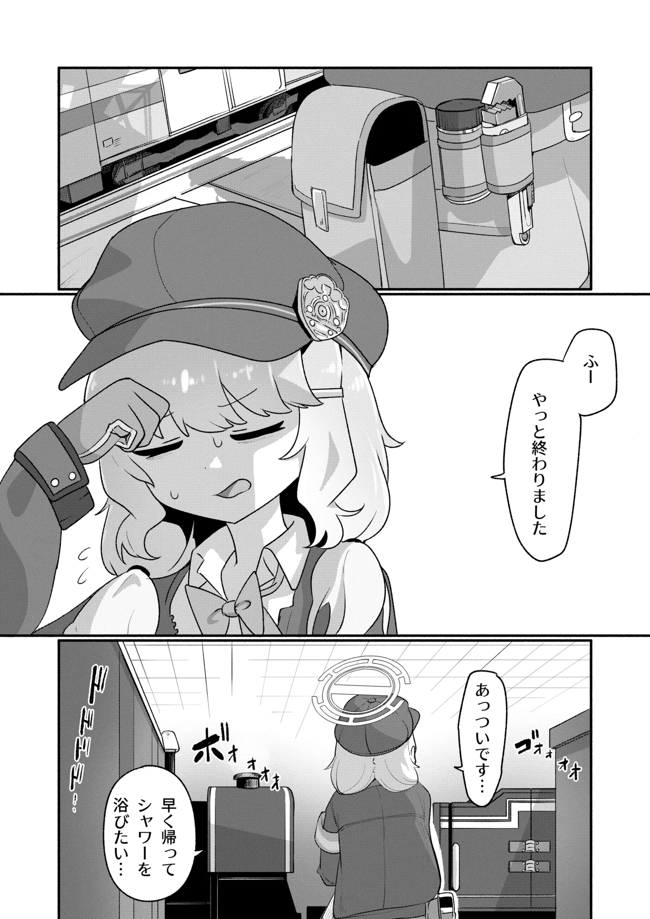 アオバは先生依存症EX Page.2