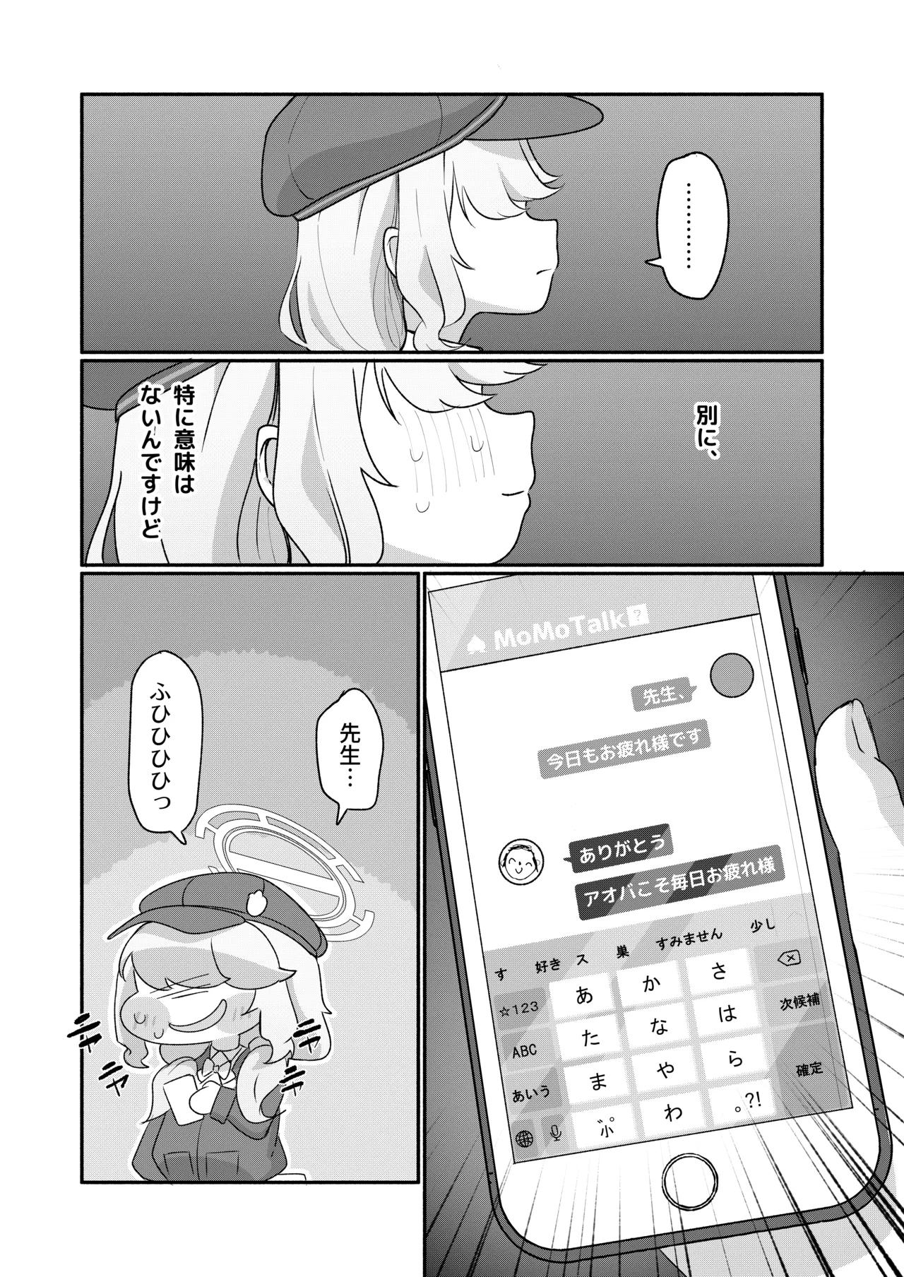 アオバは先生依存症EX Page.3