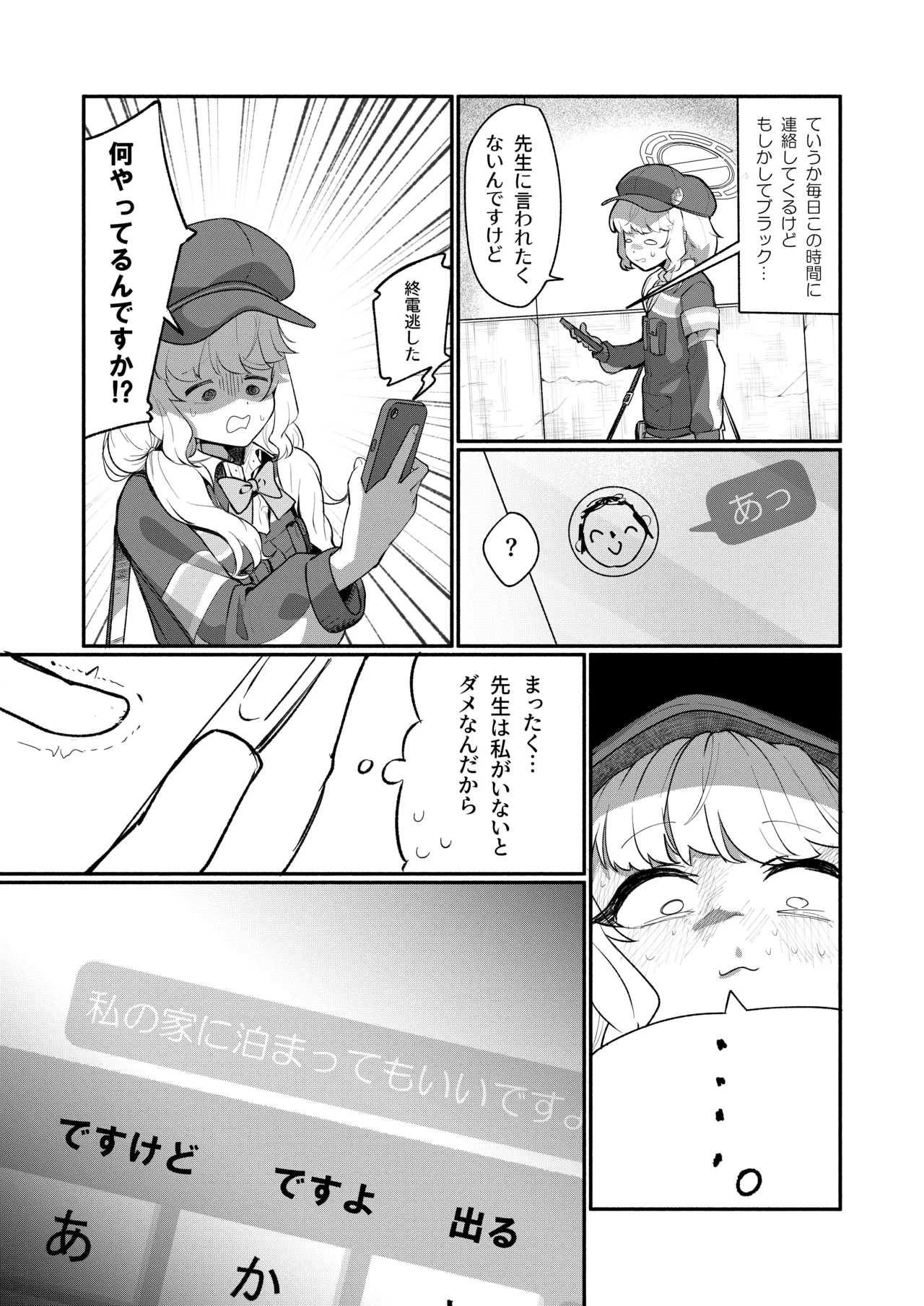アオバは先生依存症EX Page.4