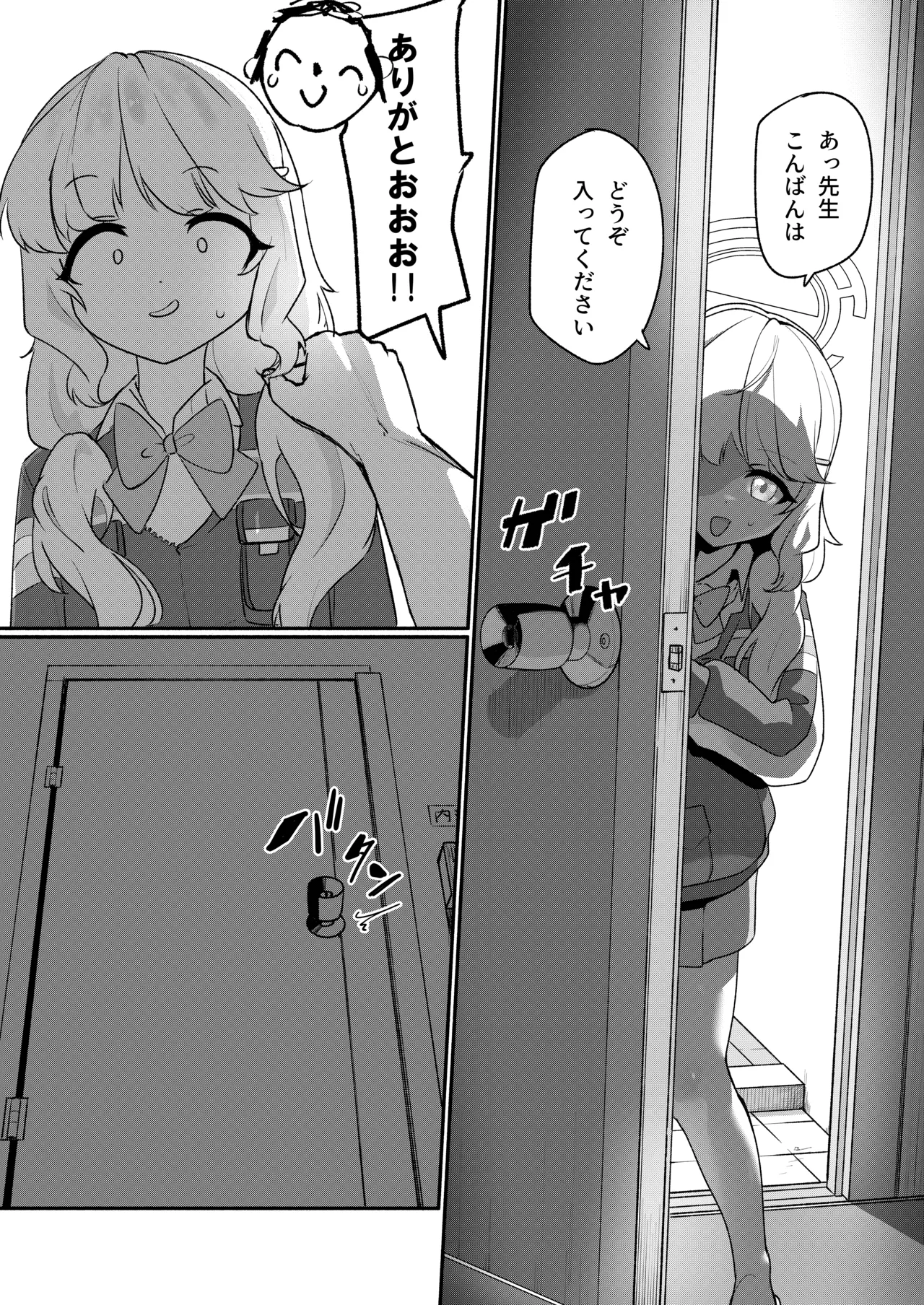 アオバは先生依存症EX Page.5