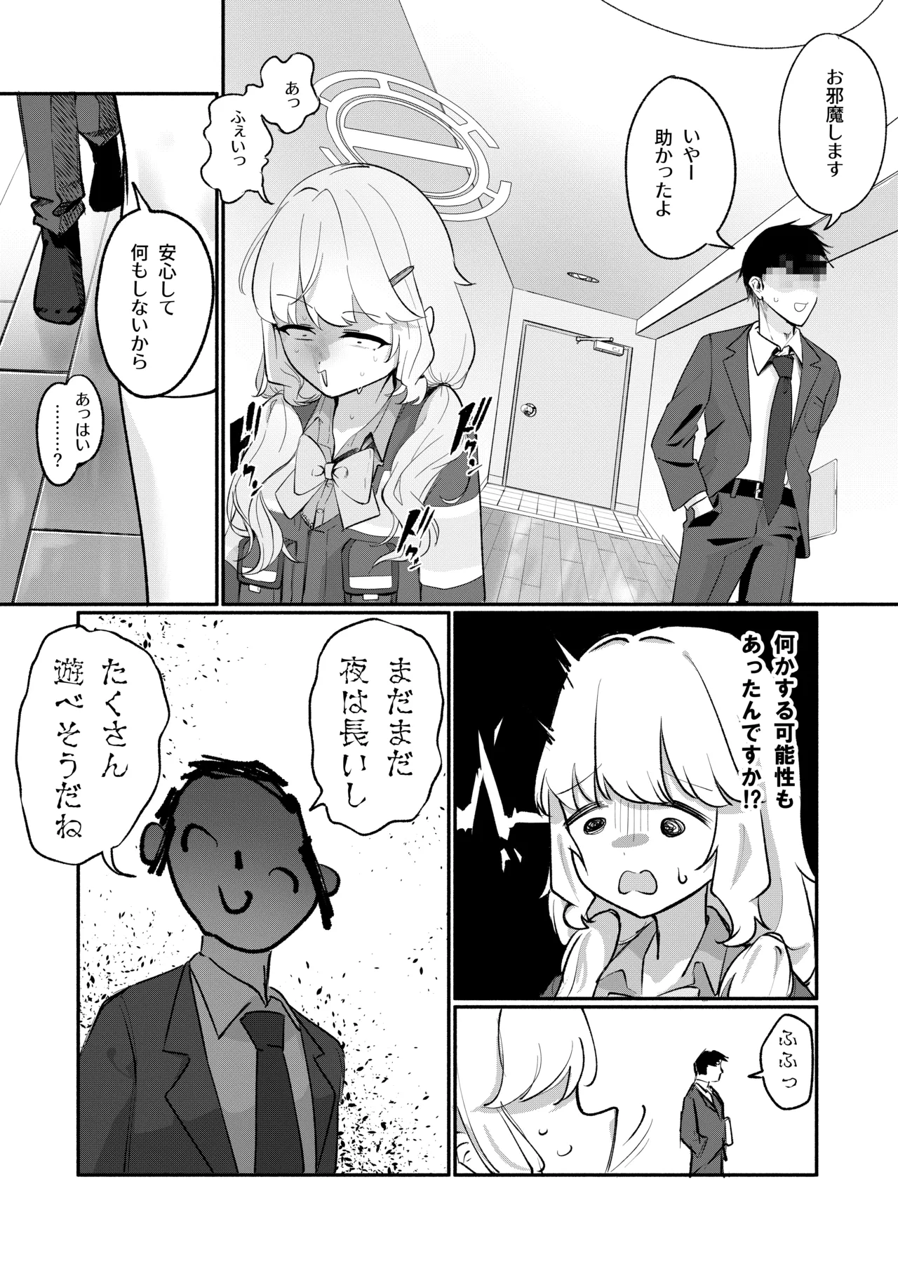 アオバは先生依存症EX Page.6