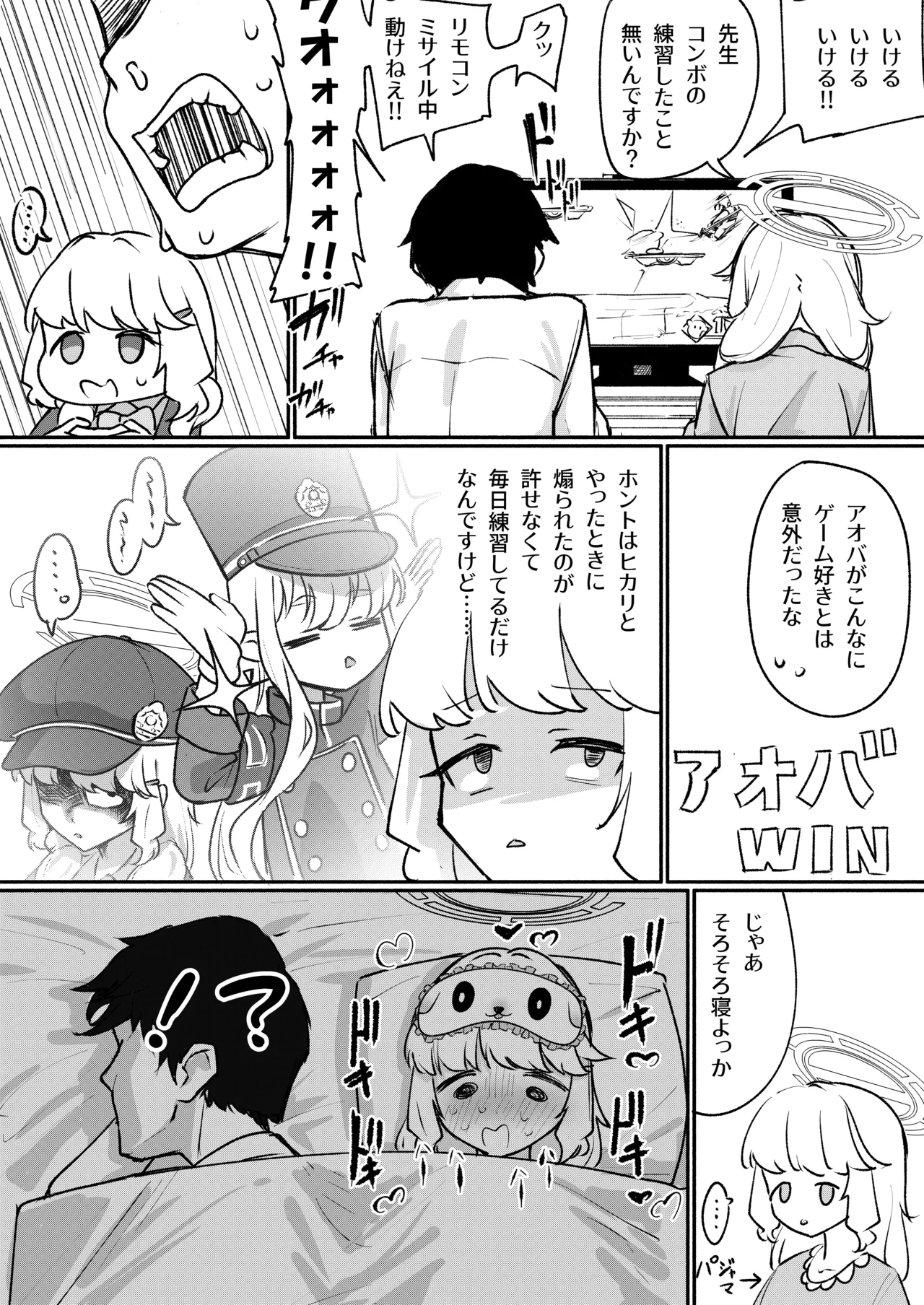 アオバは先生依存症EX Page.7