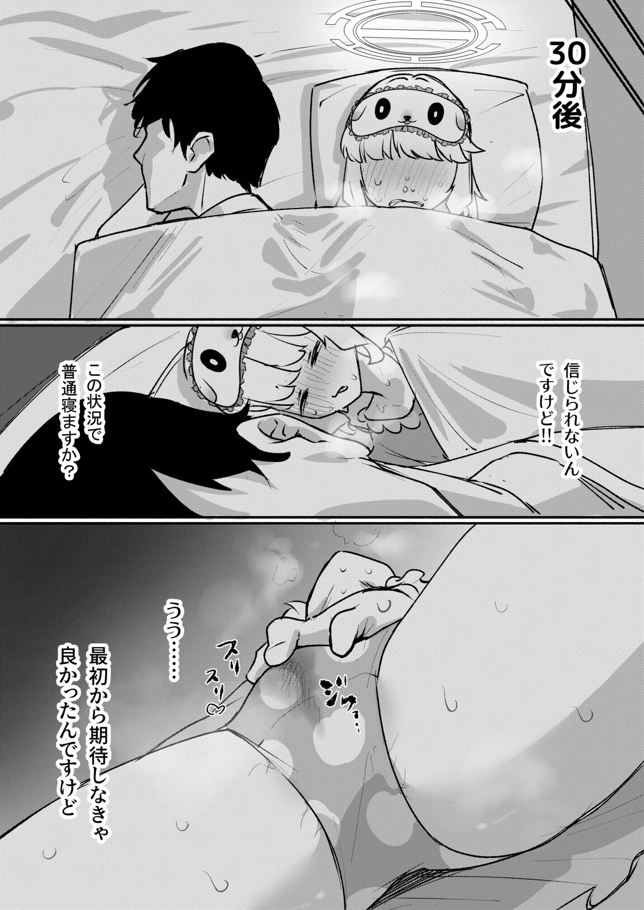 アオバは先生依存症EX Page.8