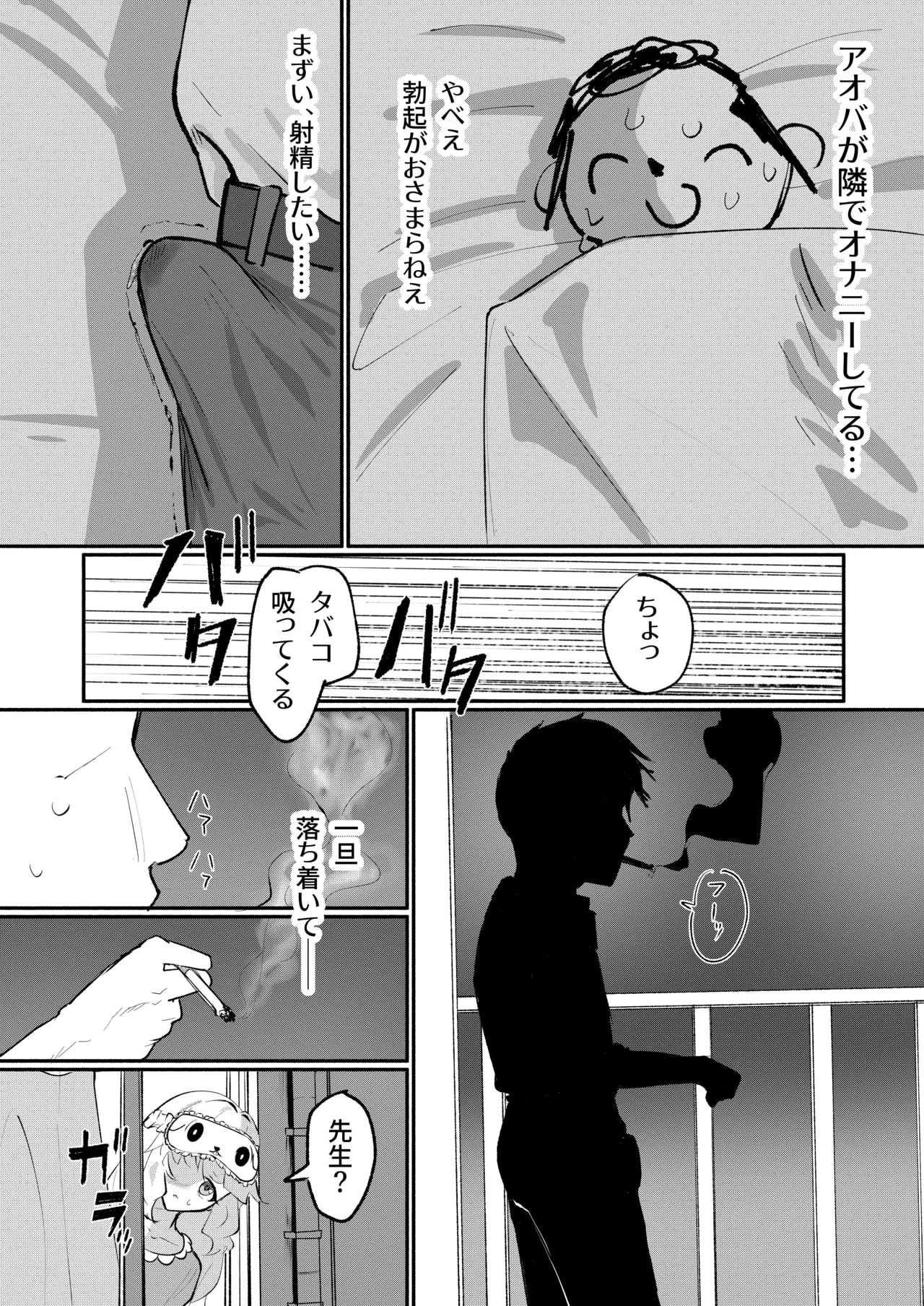 アオバは先生依存症EX Page.9