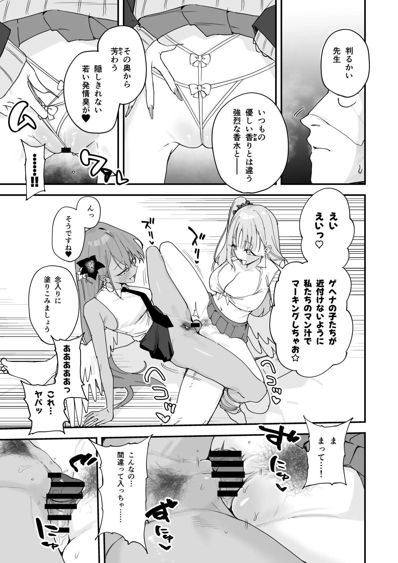 ティーパーティーがえっちなギャルになっちゃった!? Page.10