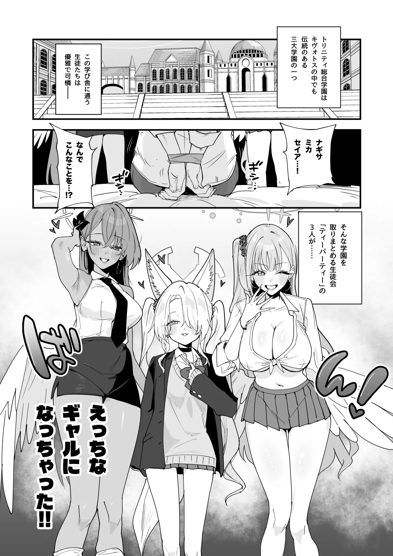 ティーパーティーがえっちなギャルになっちゃった!? Page.2