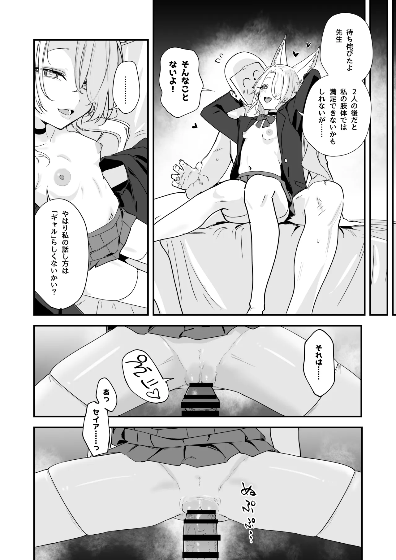ティーパーティーがえっちなギャルになっちゃった!? Page.21