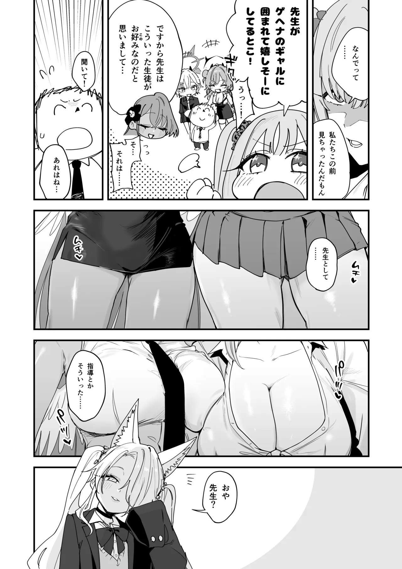 ティーパーティーがえっちなギャルになっちゃった!? Page.3