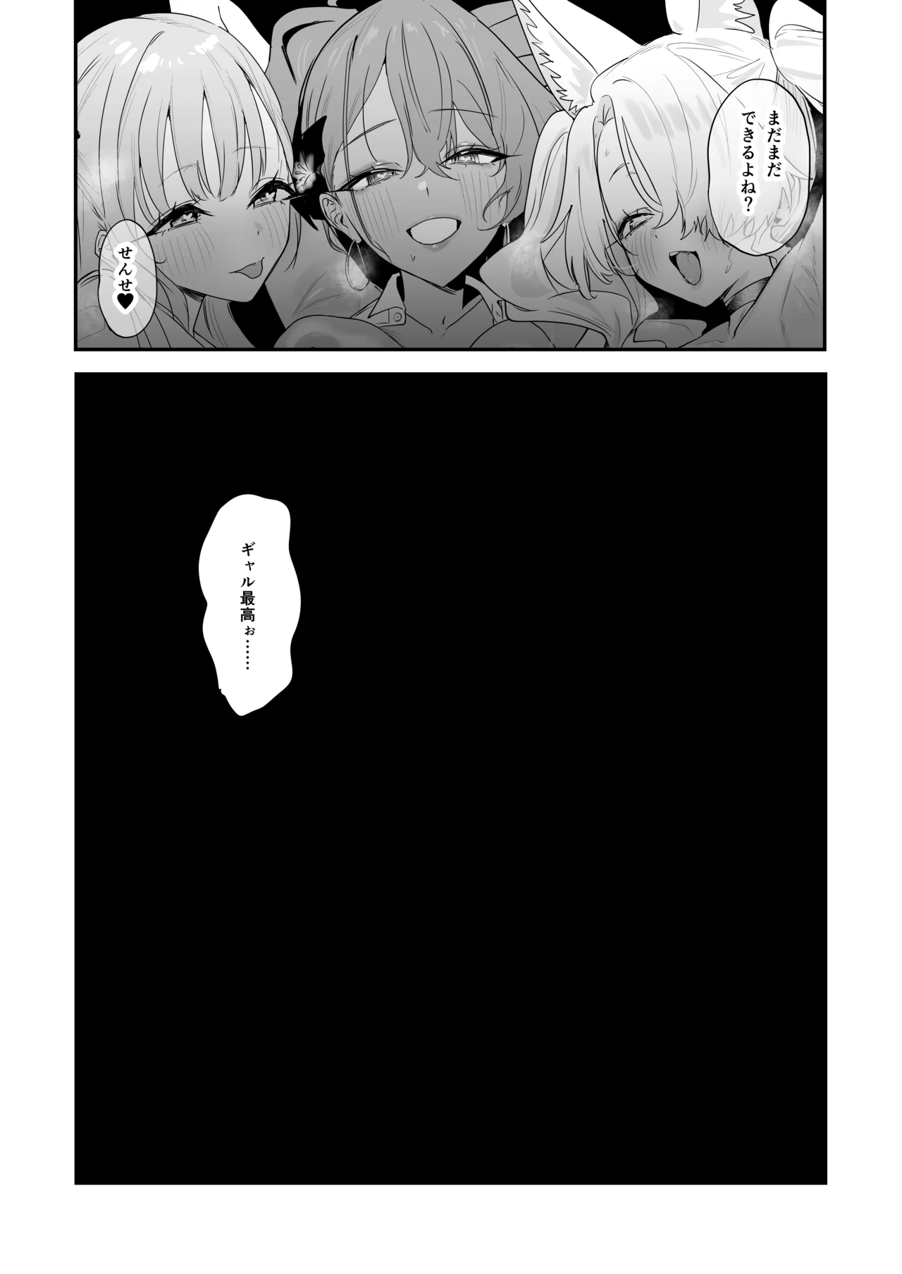 ティーパーティーがえっちなギャルになっちゃった!? Page.31