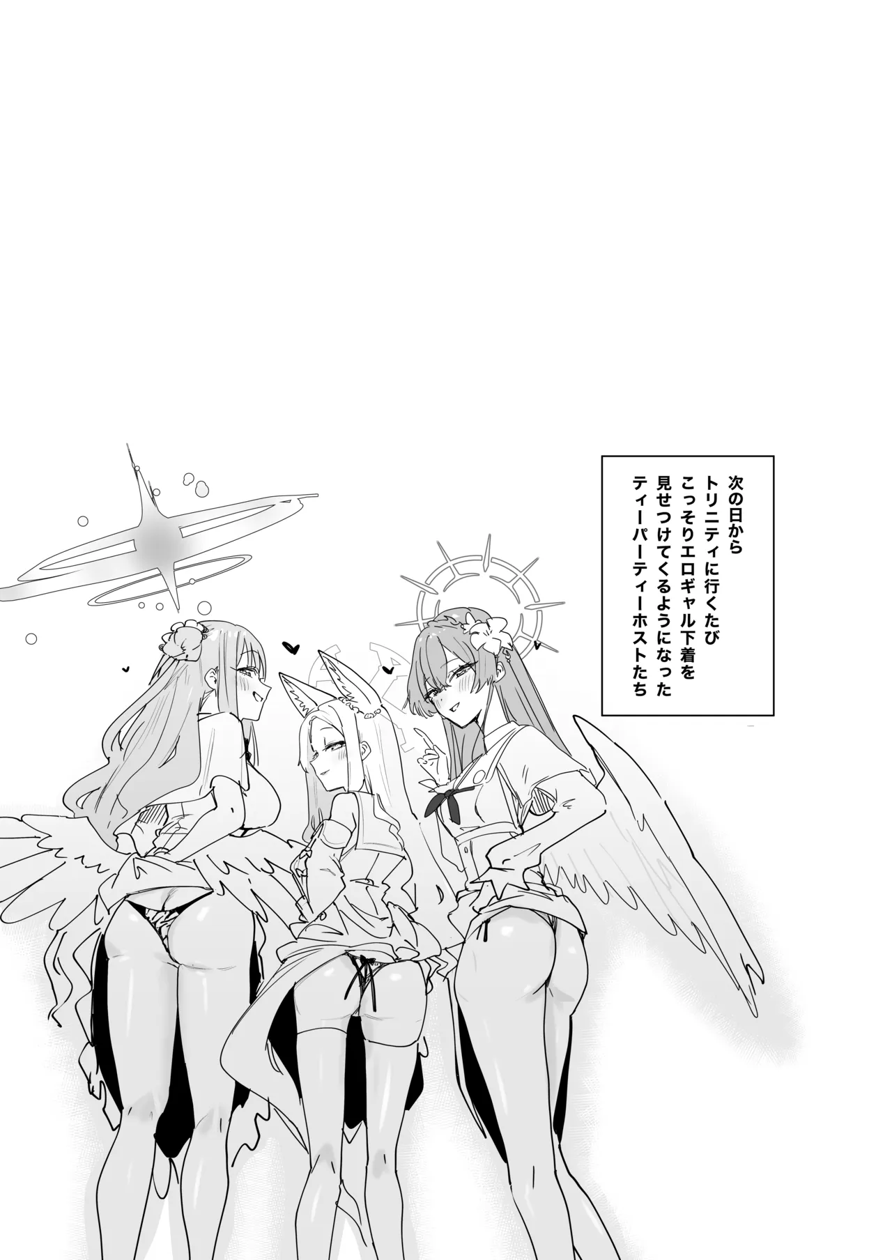 ティーパーティーがえっちなギャルになっちゃった!? Page.32