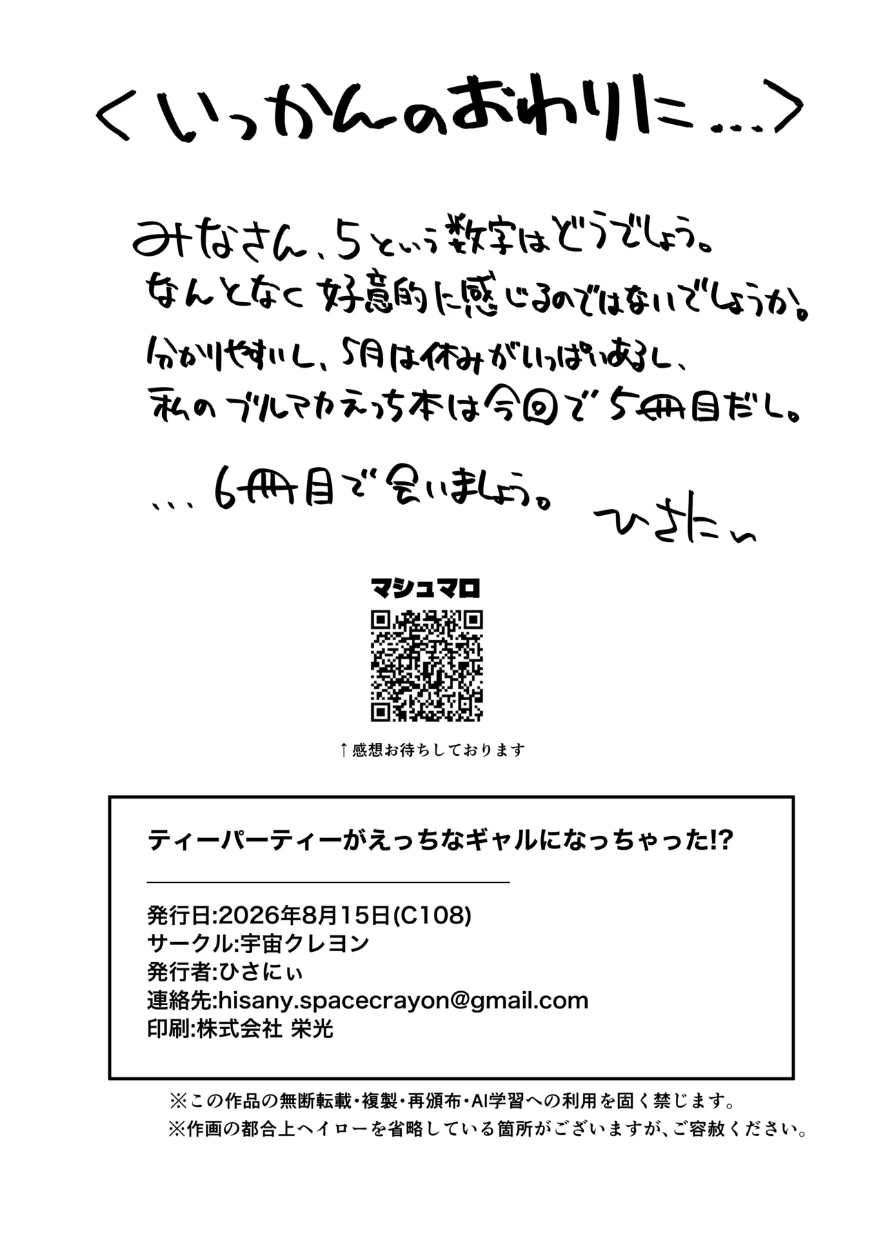 ティーパーティーがえっちなギャルになっちゃった!? Page.33