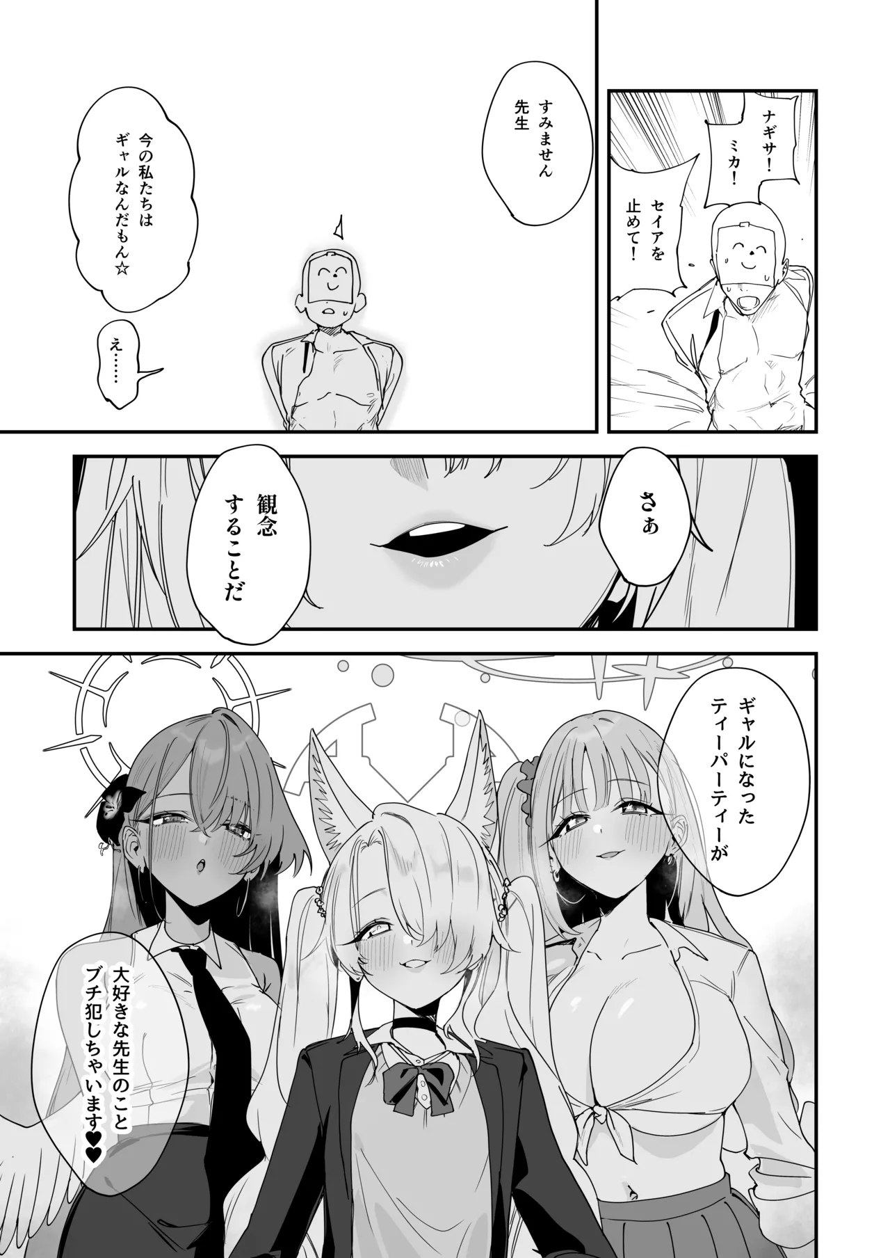 ティーパーティーがえっちなギャルになっちゃった!? Page.6