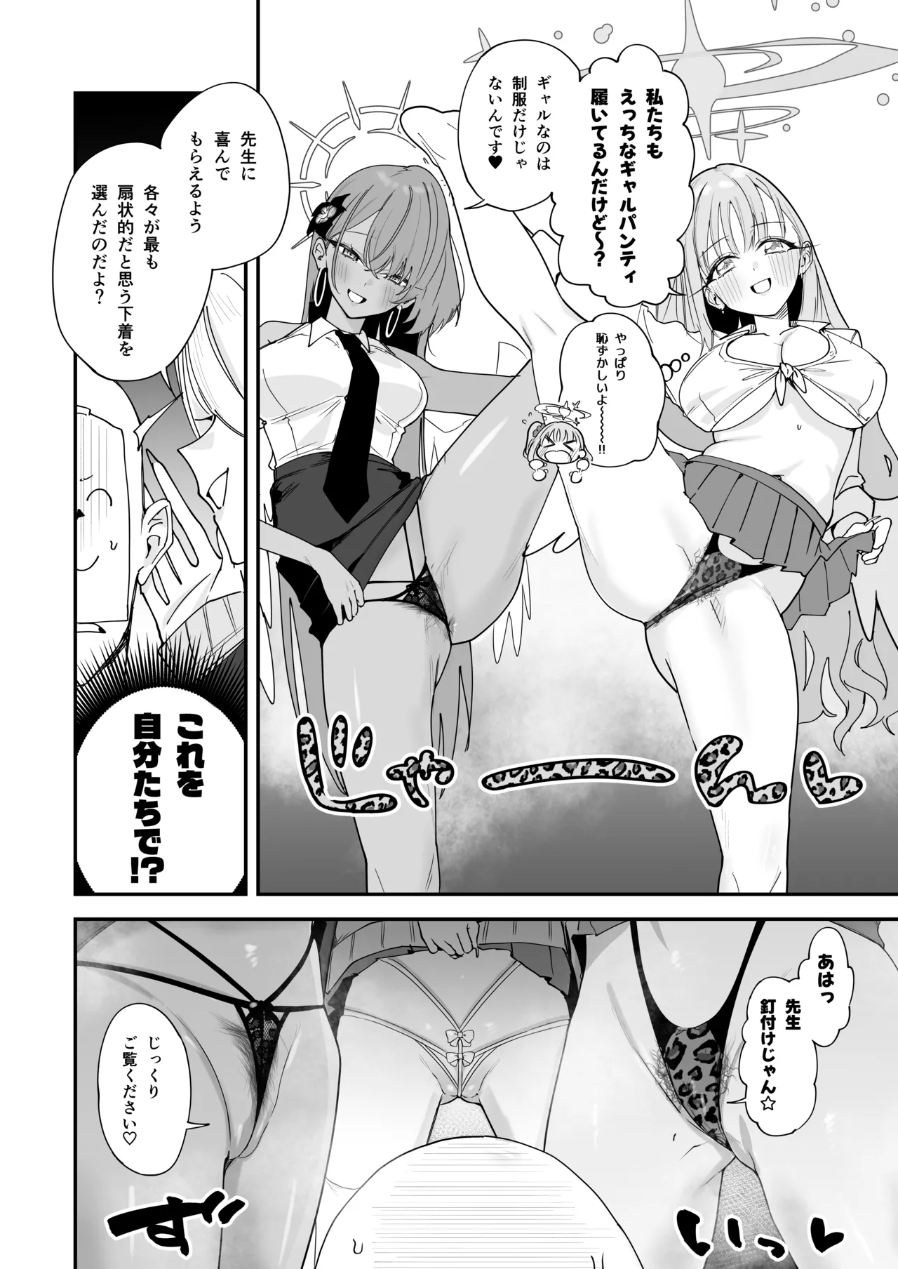 ティーパーティーがえっちなギャルになっちゃった!? Page.9