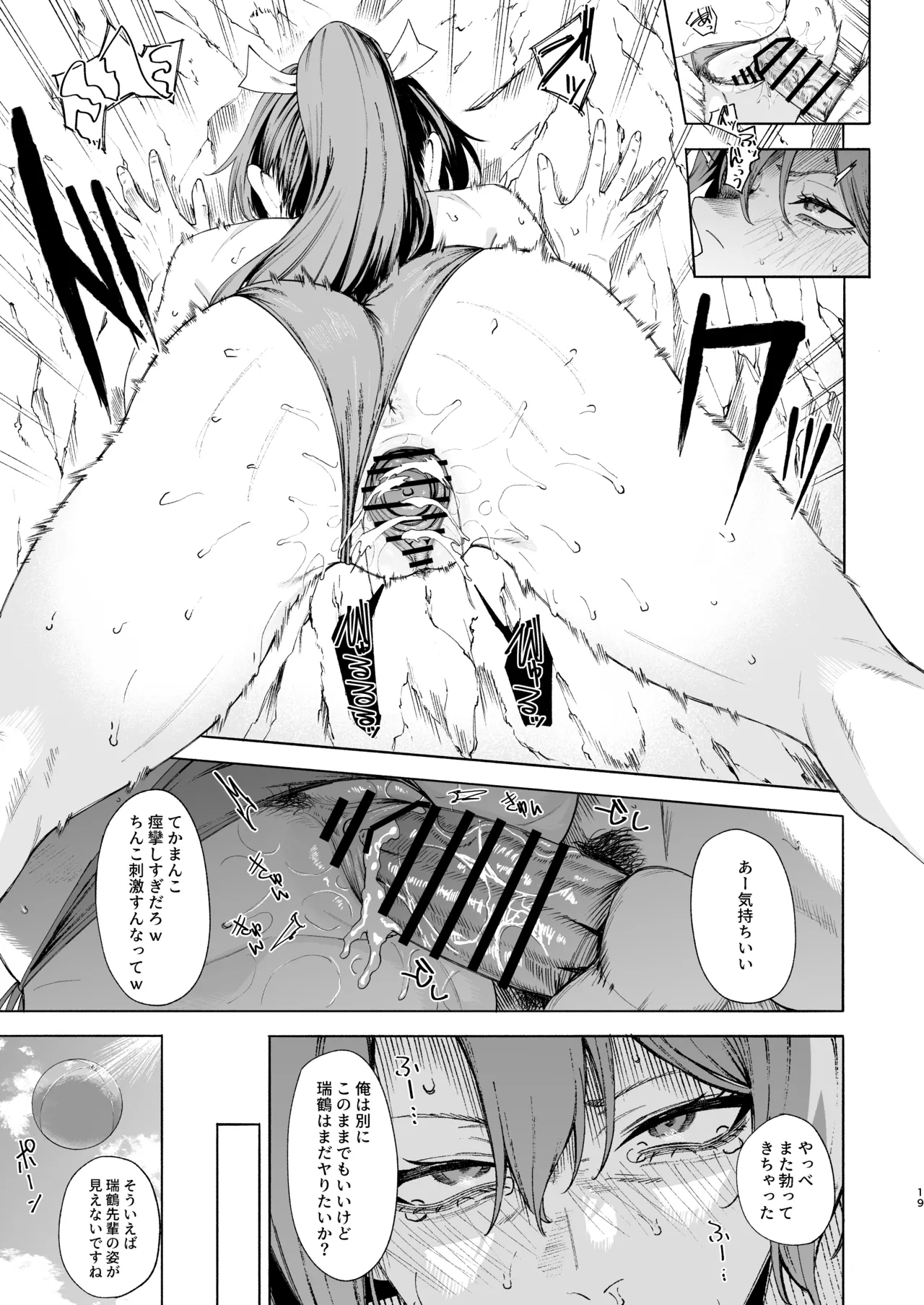 瑞鶴に海で抜いてもらう本 Page.18