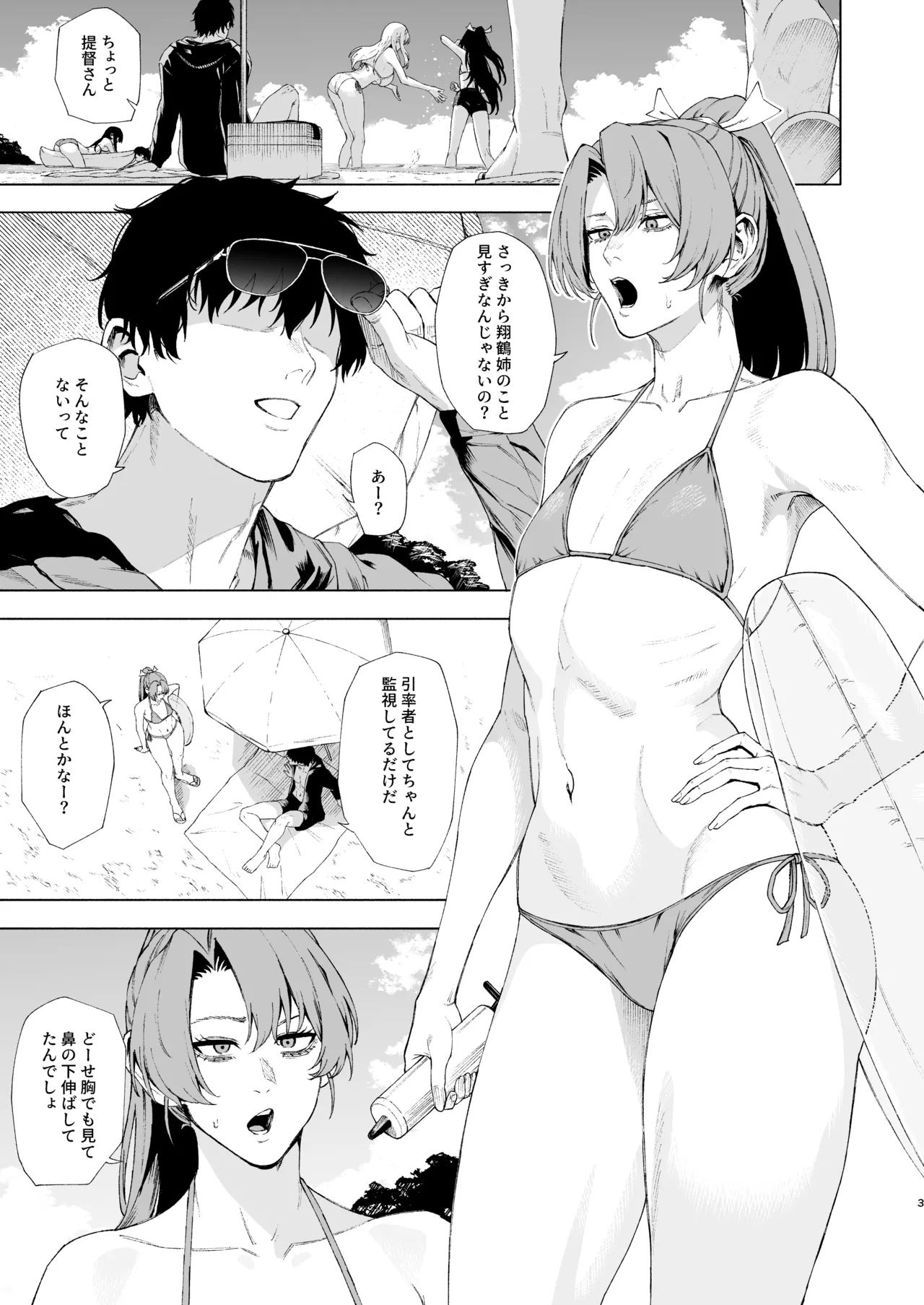 瑞鶴に海で抜いてもらう本 Page.2
