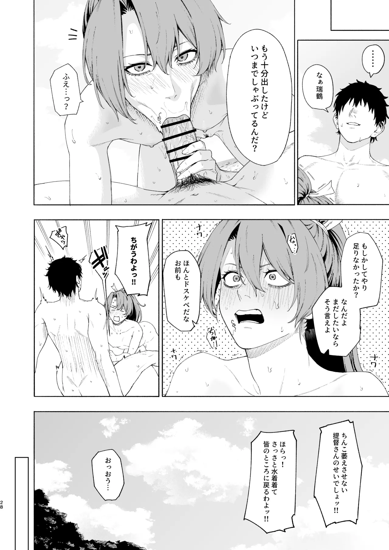 瑞鶴に海で抜いてもらう本 Page.27