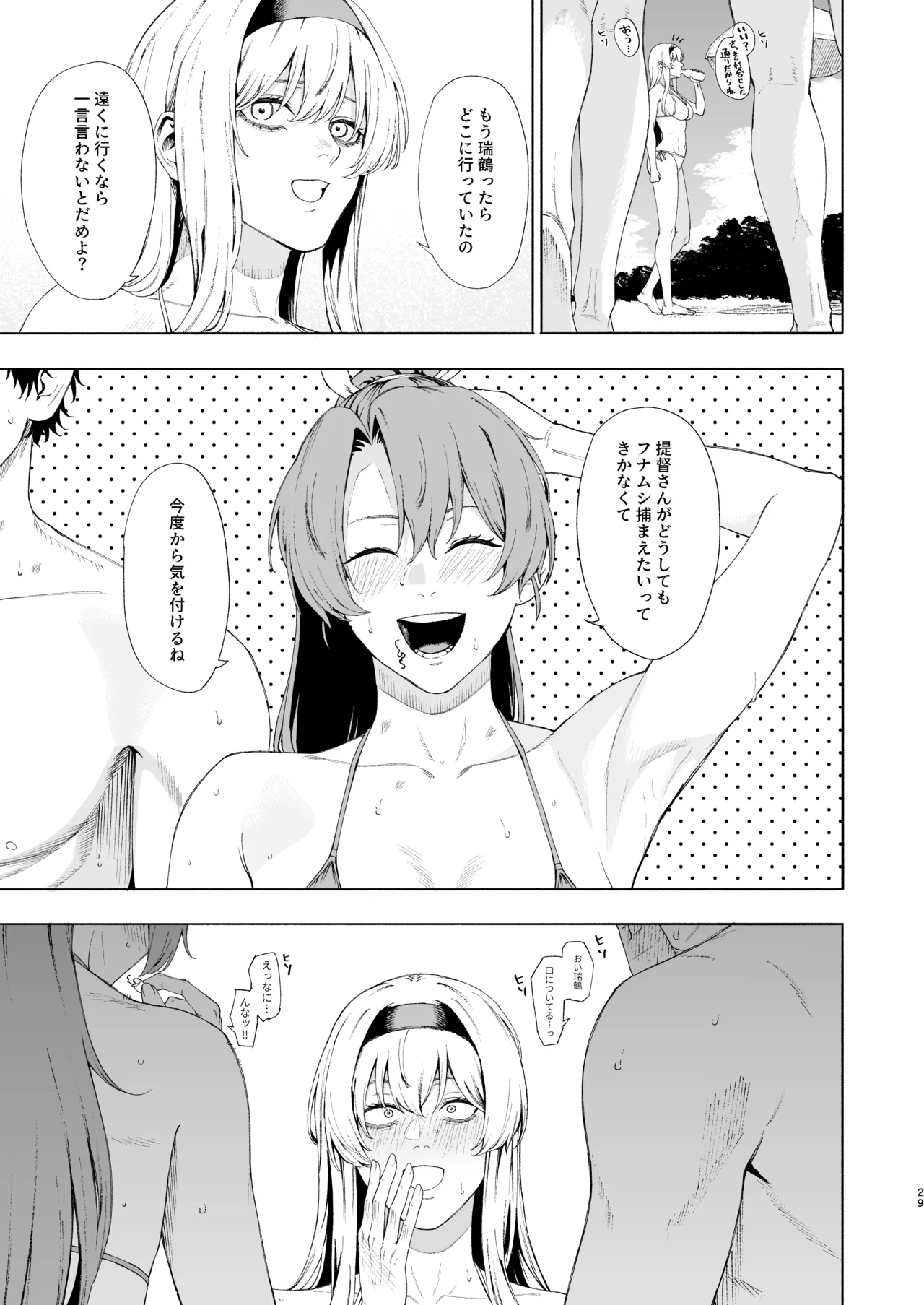 瑞鶴に海で抜いてもらう本 Page.28