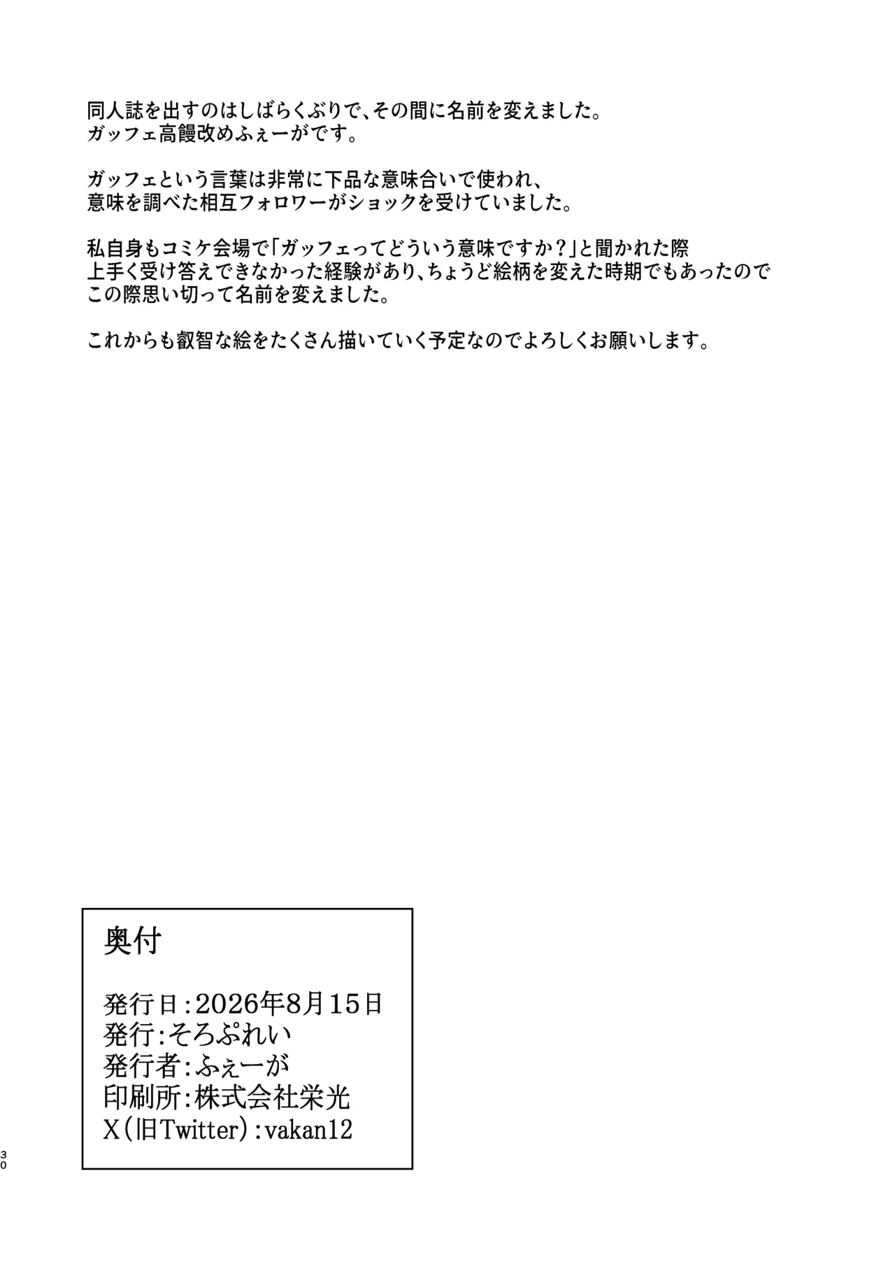 瑞鶴に海で抜いてもらう本 Page.29
