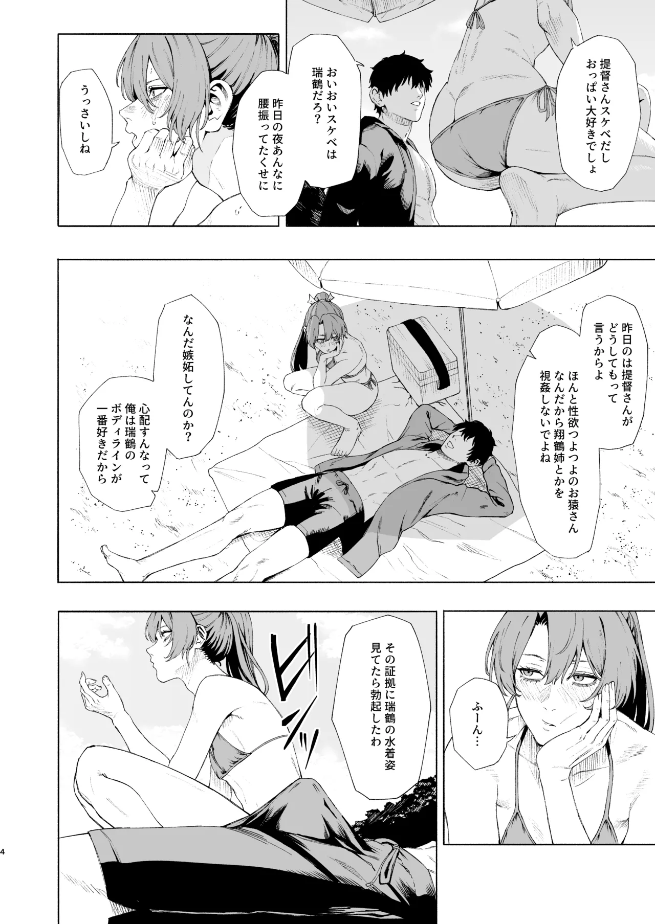 瑞鶴に海で抜いてもらう本 Page.3