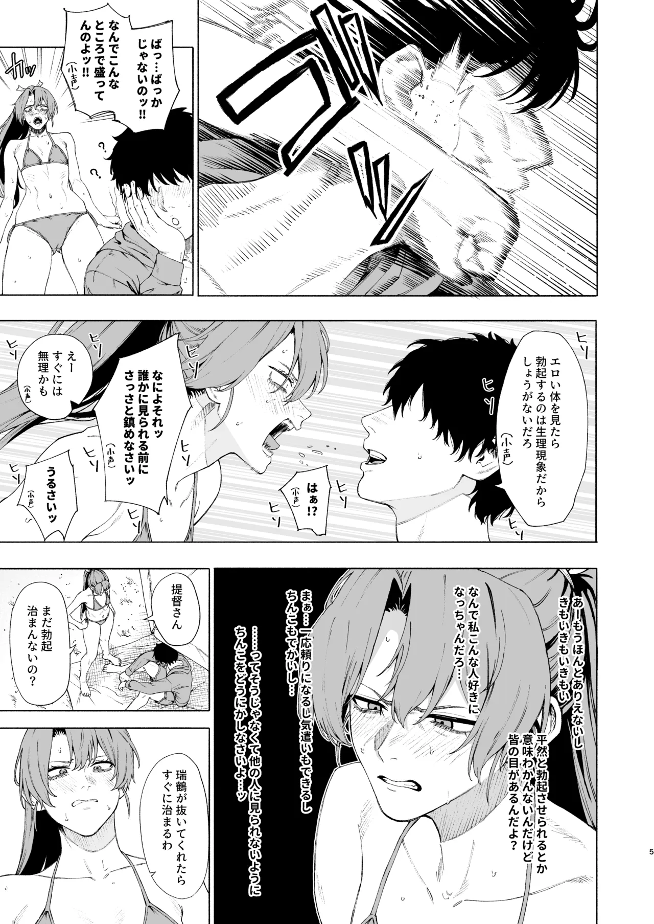 瑞鶴に海で抜いてもらう本 Page.4