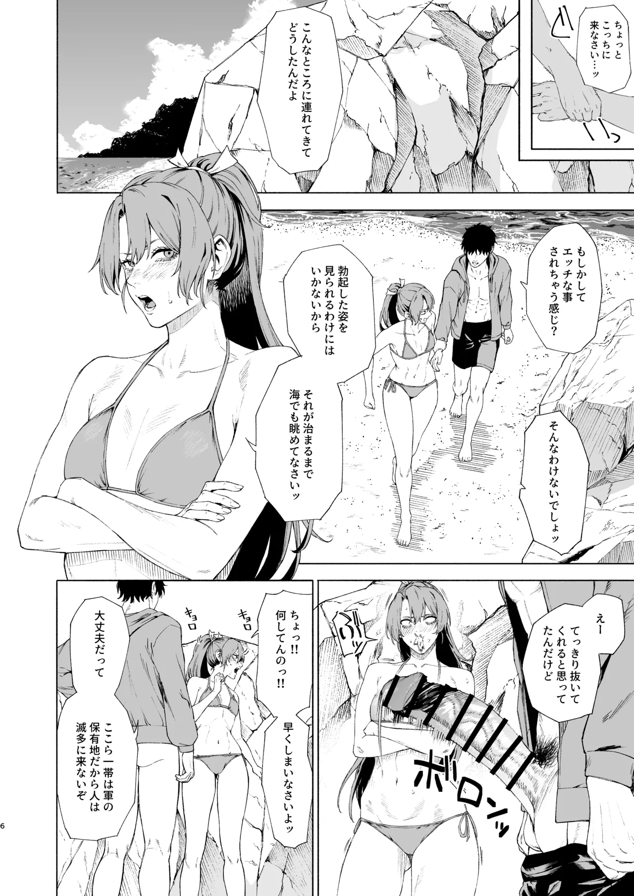 瑞鶴に海で抜いてもらう本 Page.5