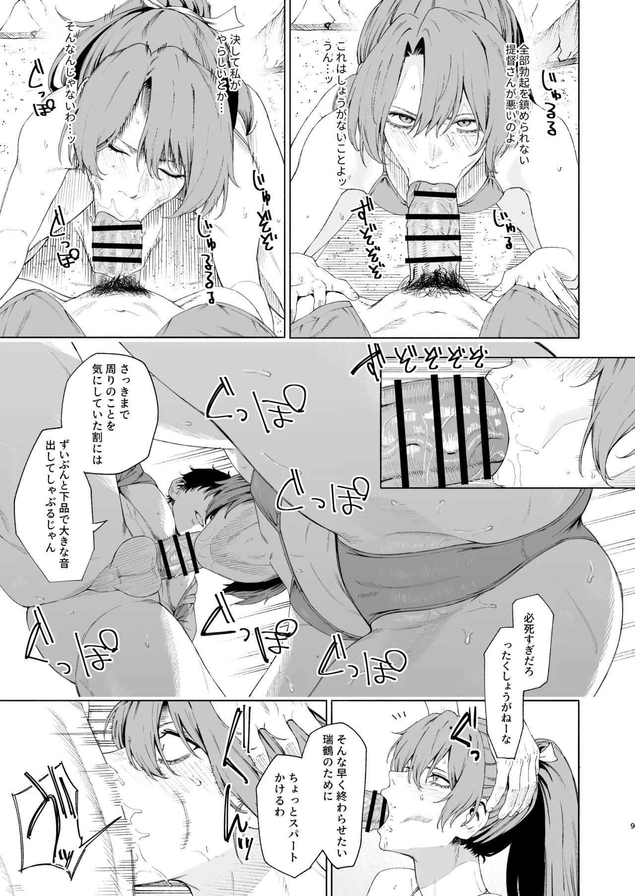 瑞鶴に海で抜いてもらう本 Page.8