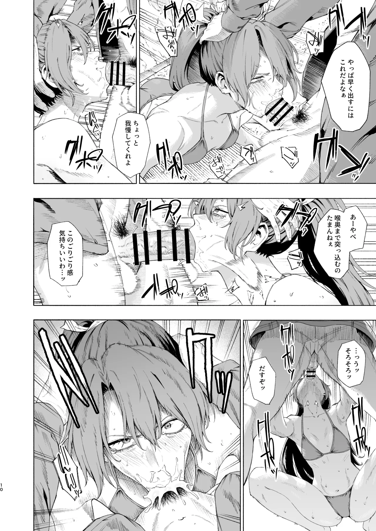 瑞鶴に海で抜いてもらう本 Page.9