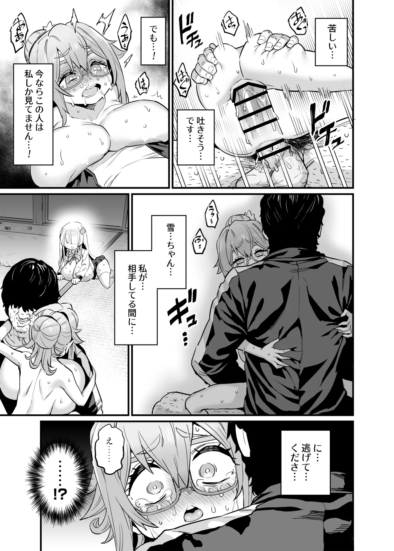 パイハメなかよし 後編 + パイハメなかよし 水着編 Page.15