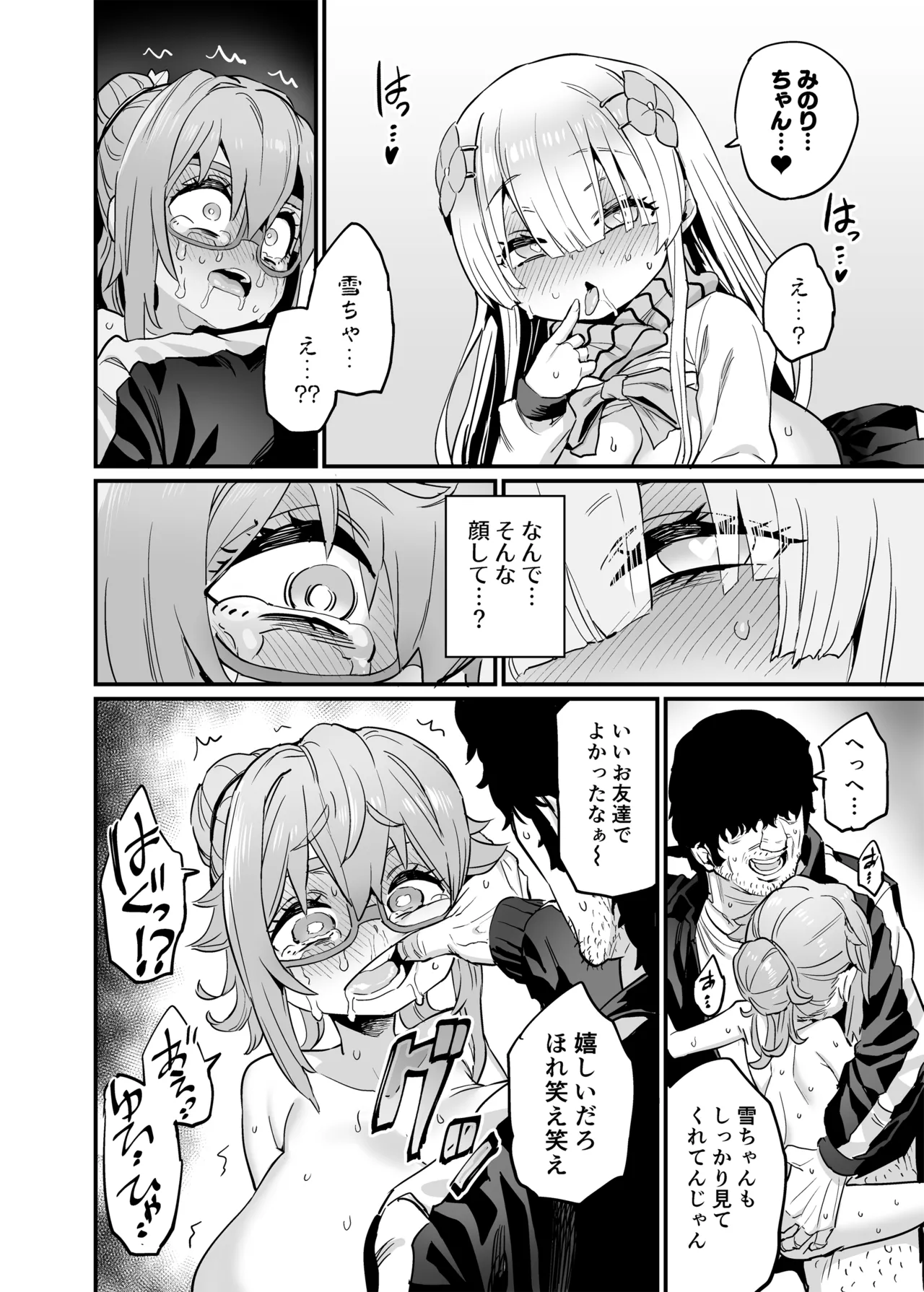 パイハメなかよし 後編 + パイハメなかよし 水着編 Page.16