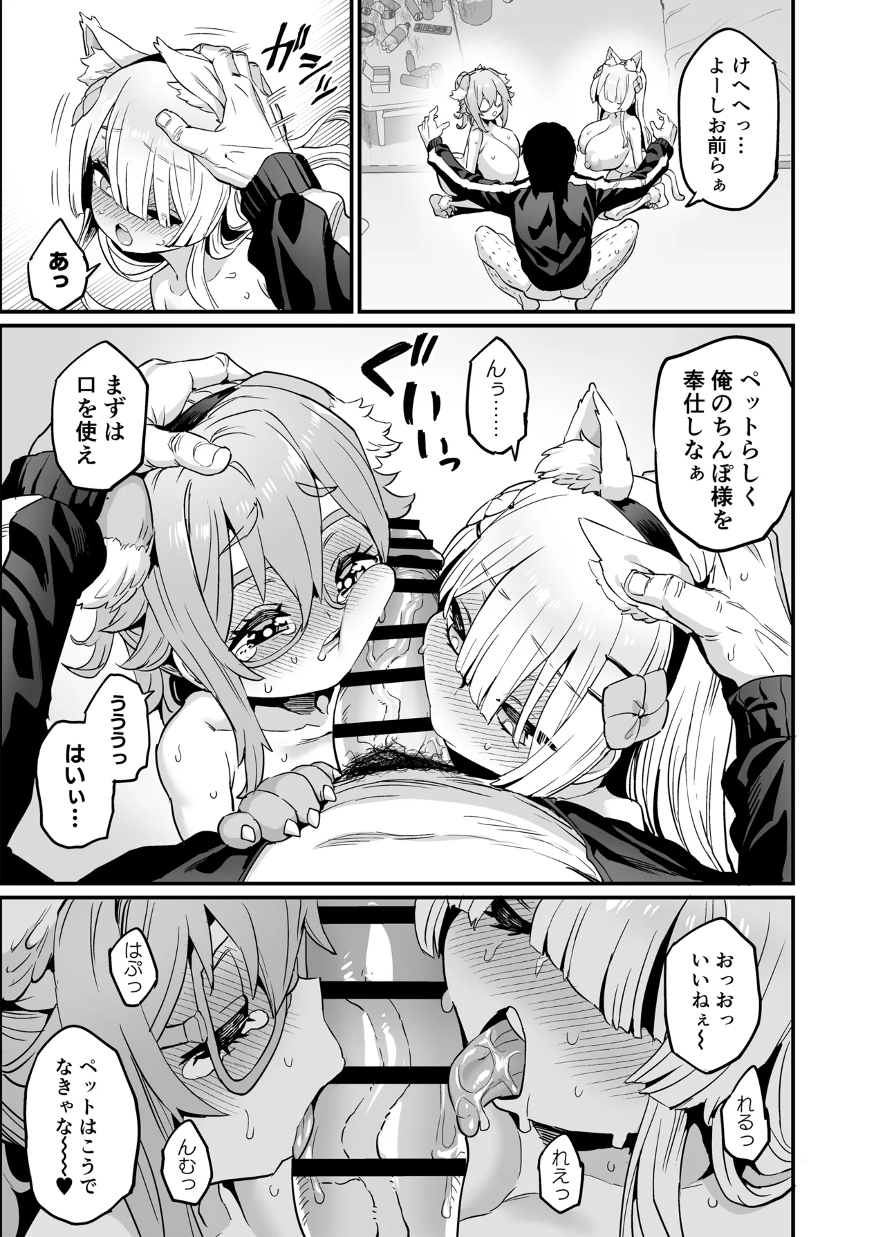 パイハメなかよし 後編 + パイハメなかよし 水着編 Page.21