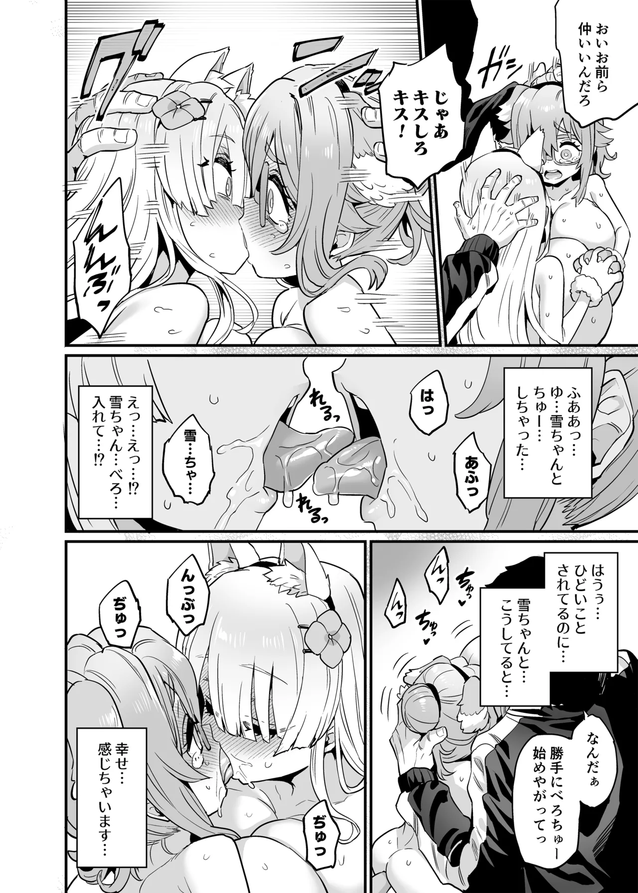 パイハメなかよし 後編 + パイハメなかよし 水着編 Page.24