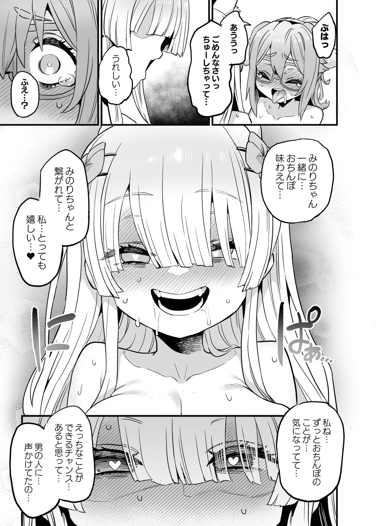 パイハメなかよし 後編 + パイハメなかよし 水着編 Page.25