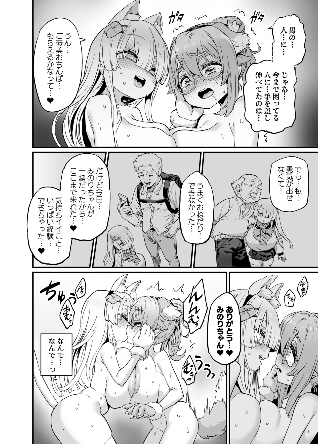 パイハメなかよし 後編 + パイハメなかよし 水着編 Page.26