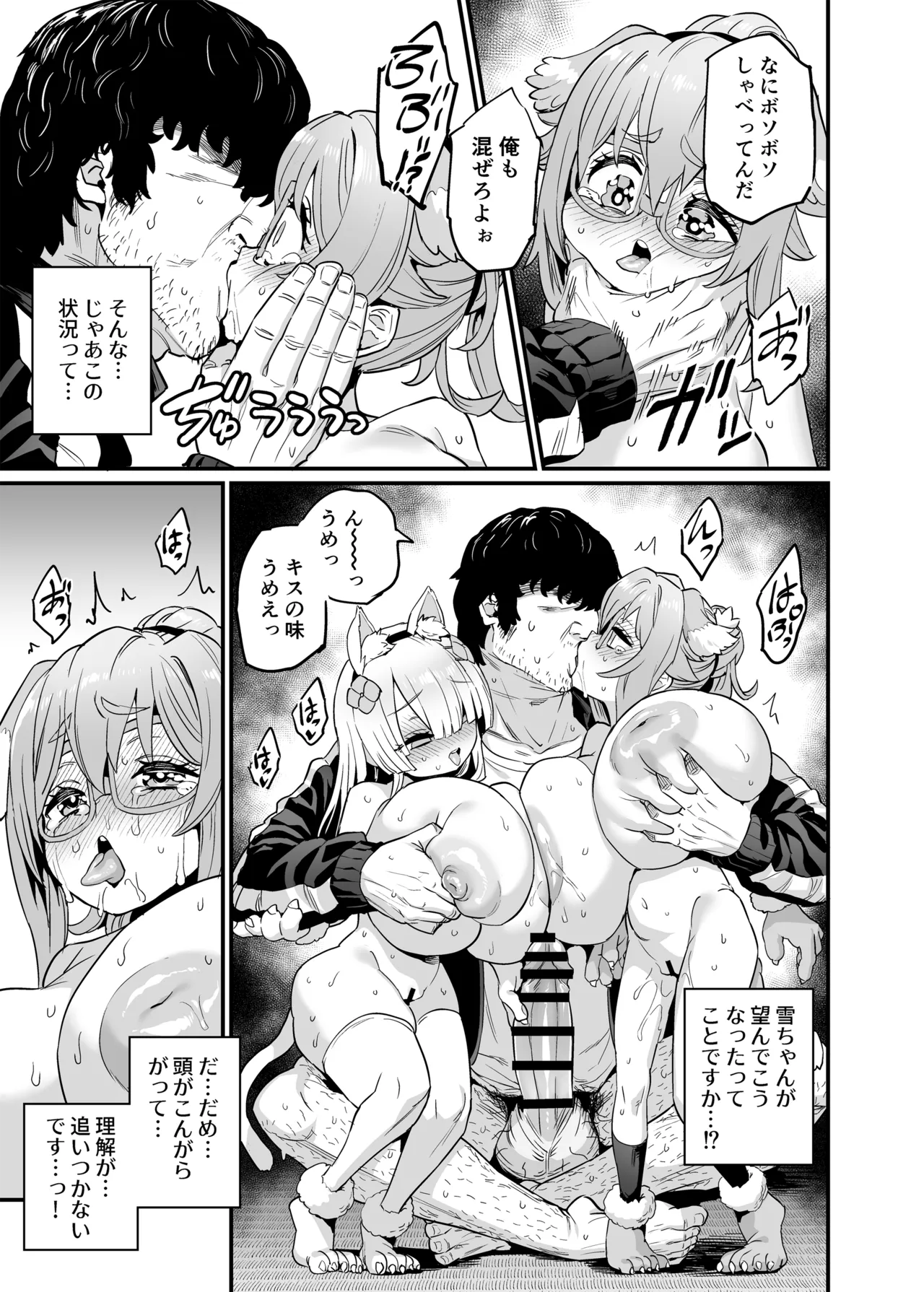 パイハメなかよし 後編 + パイハメなかよし 水着編 Page.27
