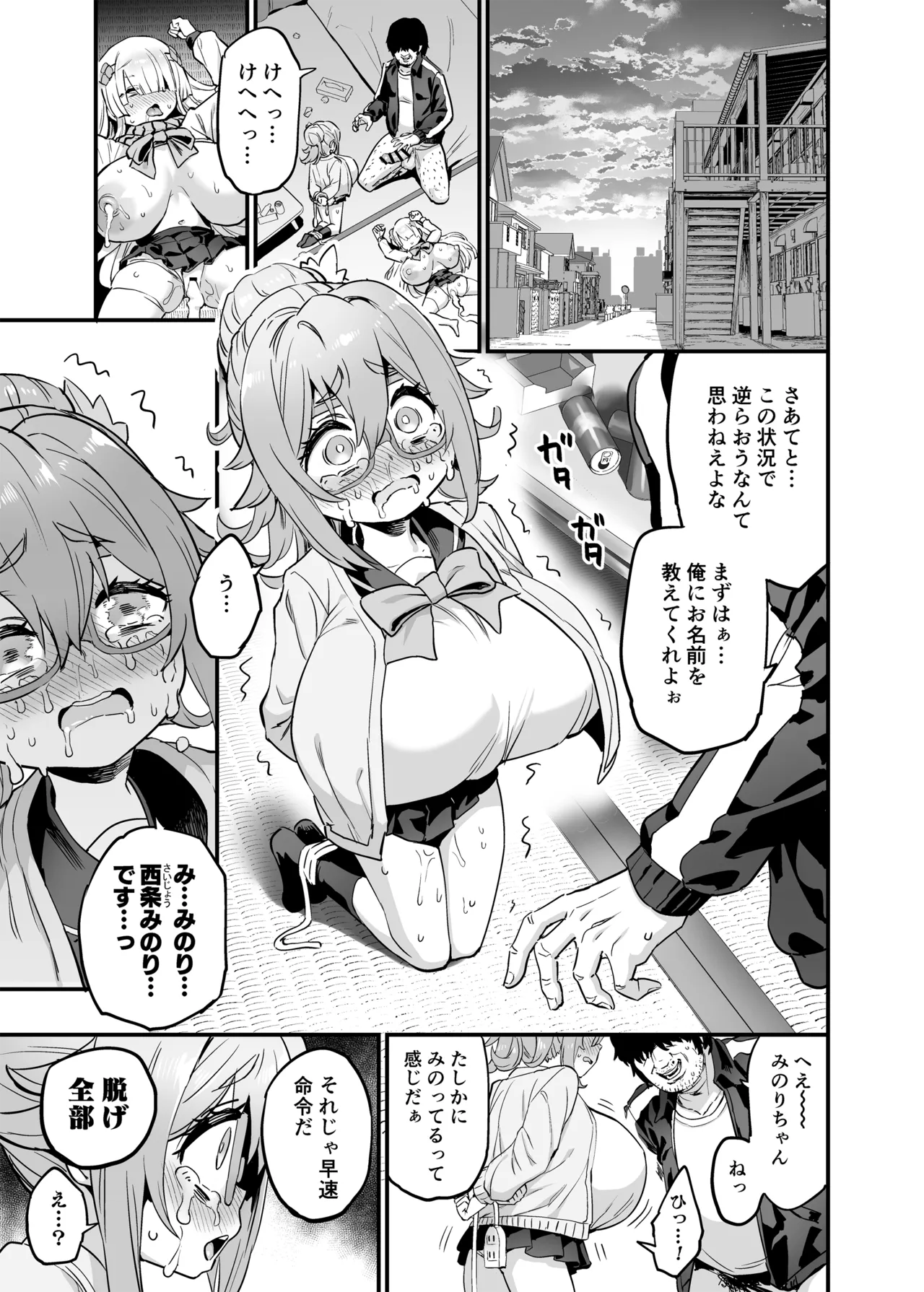 パイハメなかよし 後編 + パイハメなかよし 水着編 Page.3