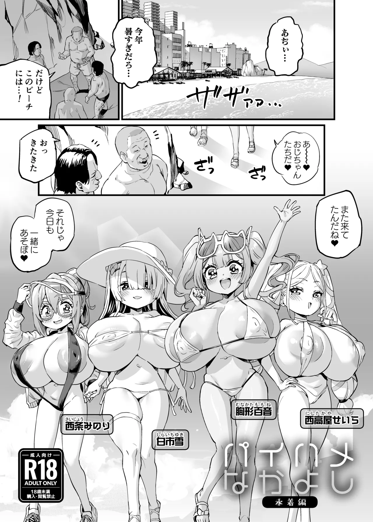 パイハメなかよし 後編 + パイハメなかよし 水着編 Page.49