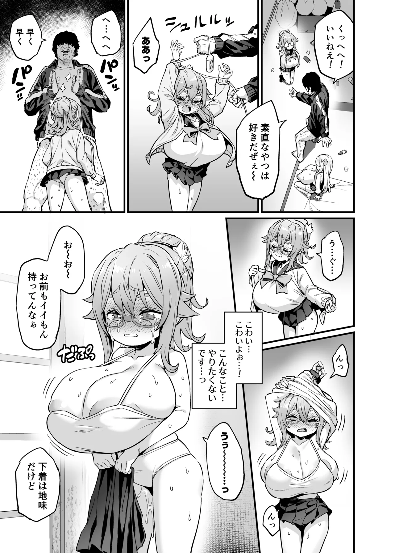 パイハメなかよし 後編 + パイハメなかよし 水着編 Page.5