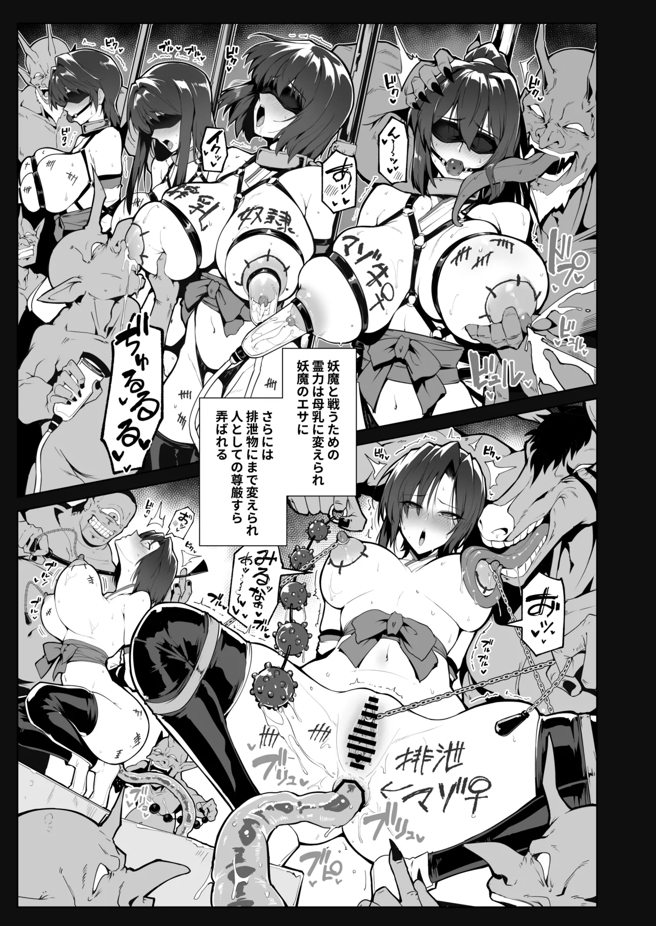 破魔の巫女  淫獄に堕つ3 Page.10