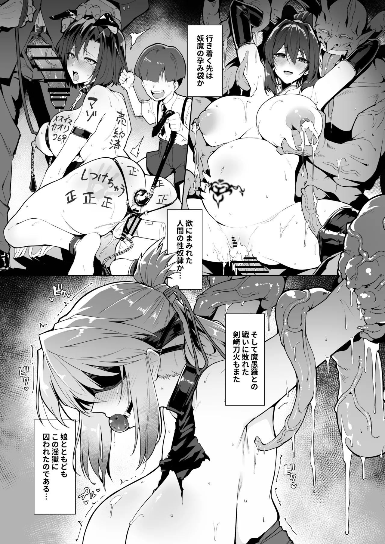 破魔の巫女  淫獄に堕つ3 Page.12