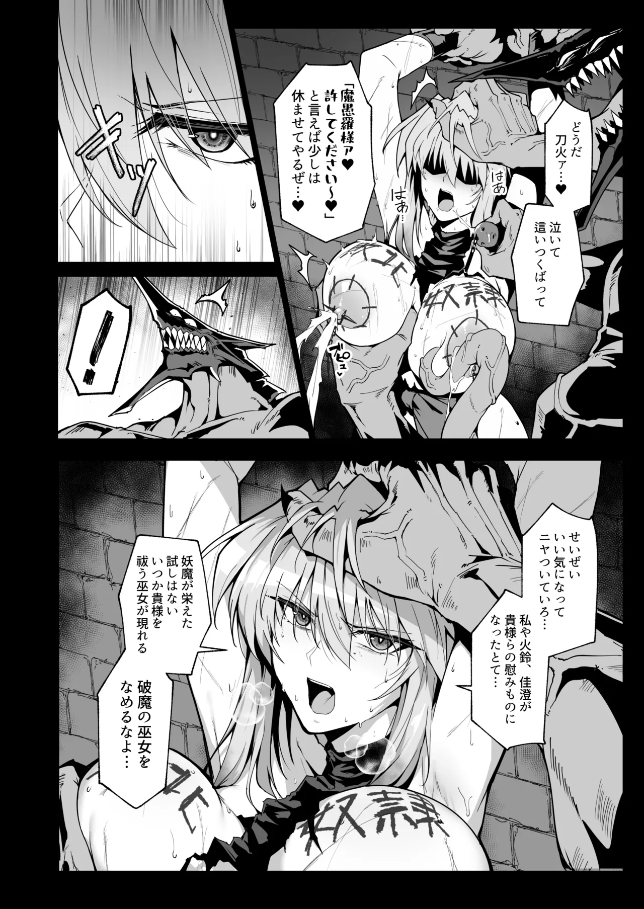 破魔の巫女  淫獄に堕つ3 Page.27